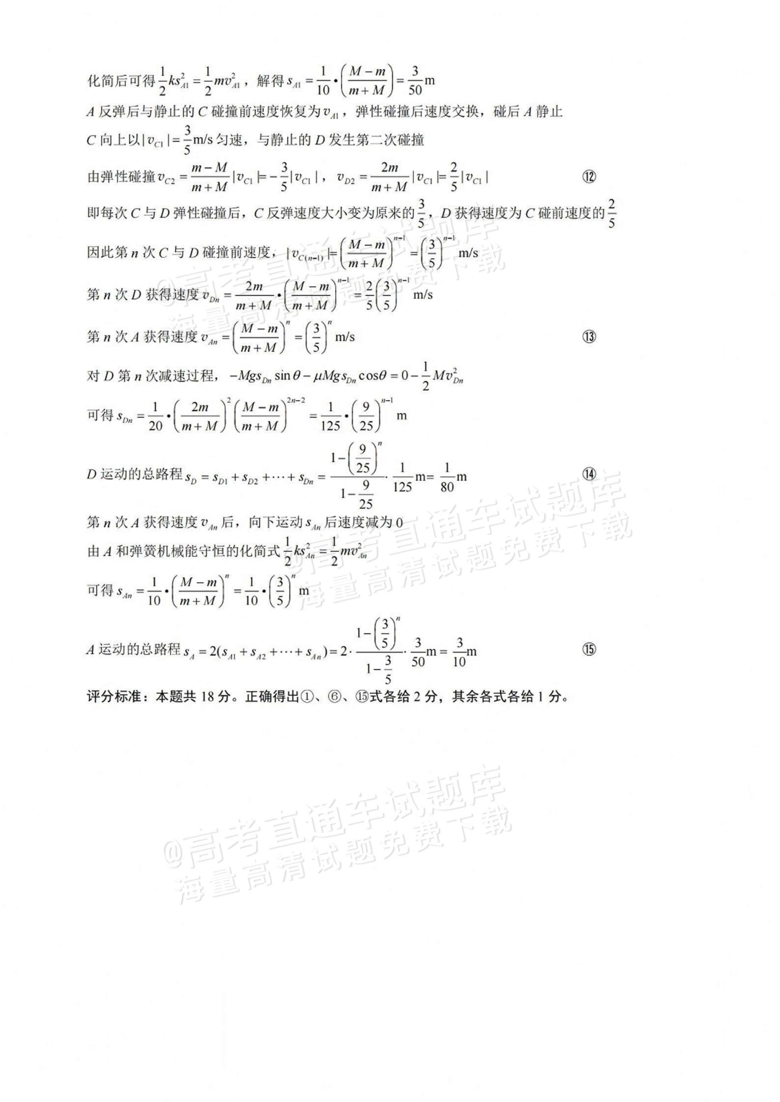 2027重庆巴蜀中学高三10月适应性月考(三）物理试题及参考答案 答案 第4页