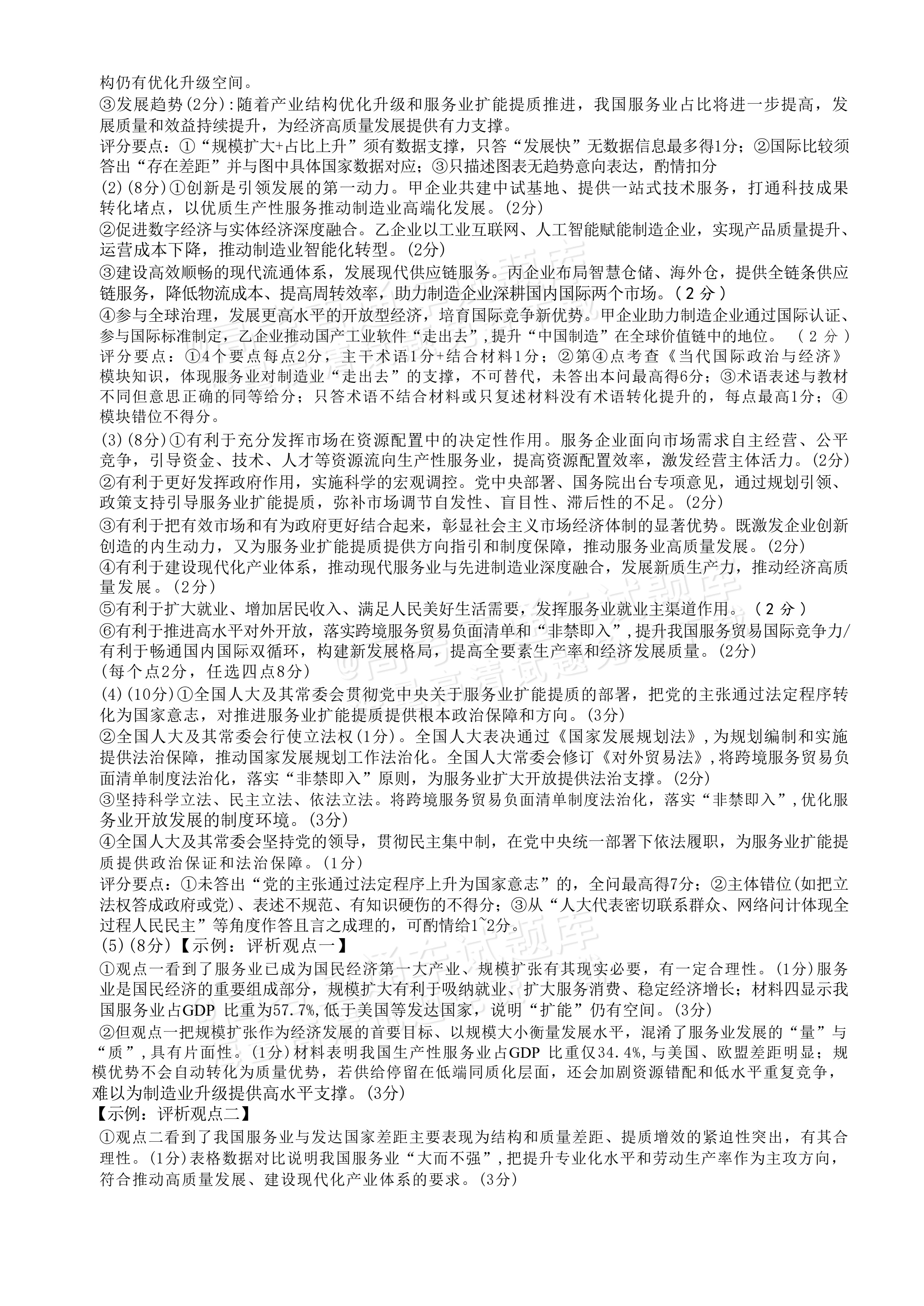 2027重庆巴蜀中学高三10月适应性月考(三）政治试题及参考答案 答案 第3页