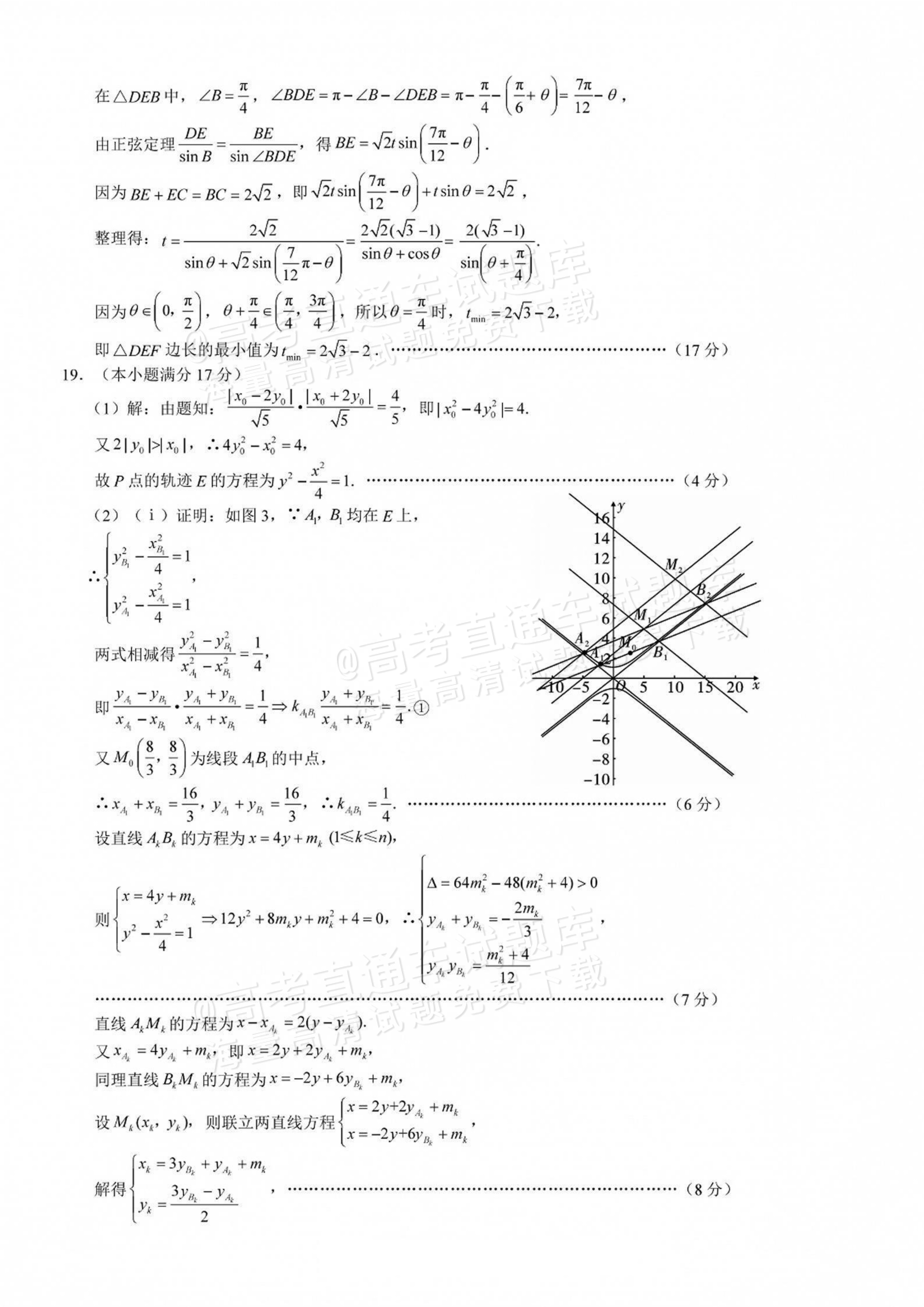 2027重庆巴蜀中学高三10月适应性月考(三）数学试题及参考答案 答案 第5页