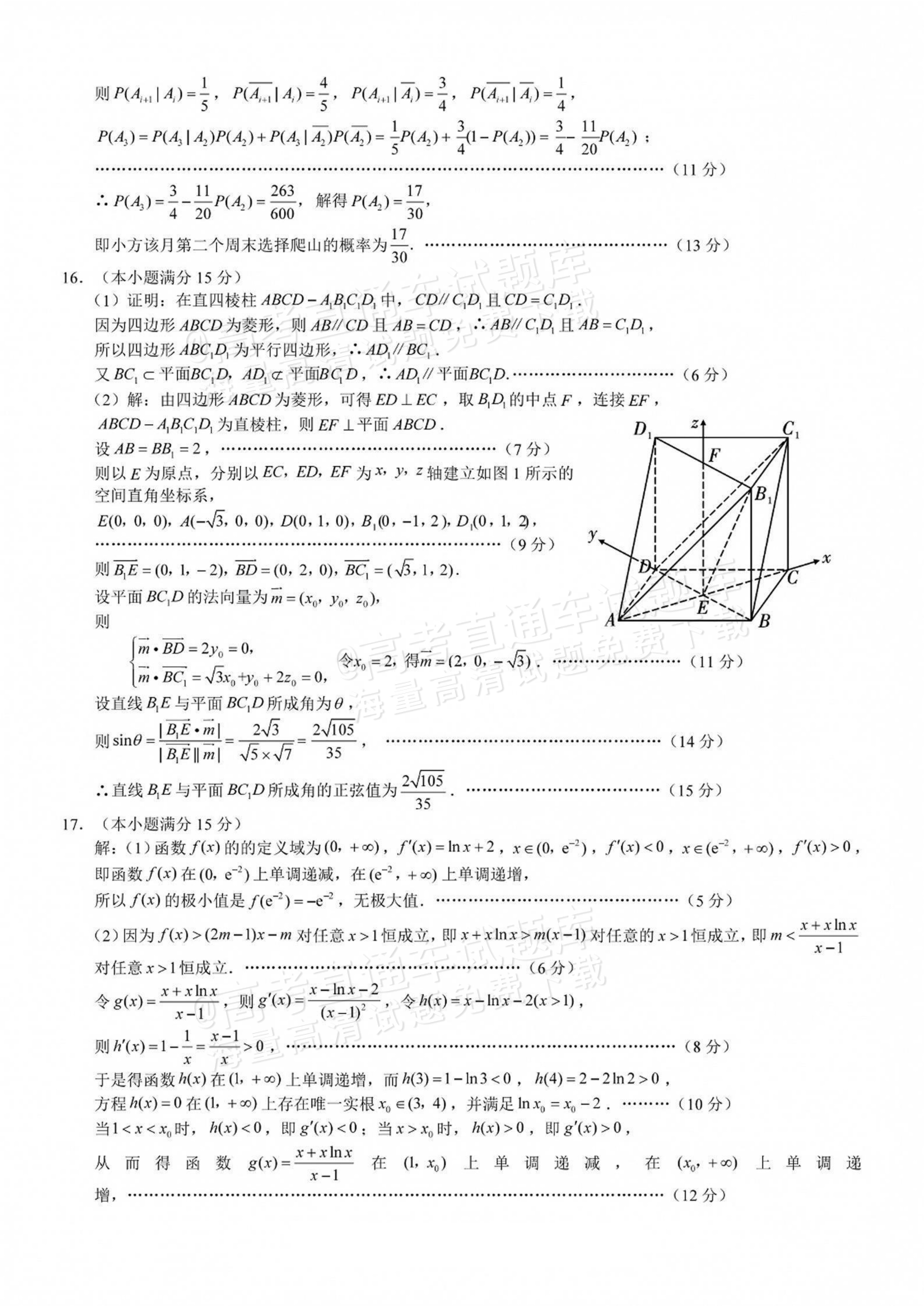2027重庆巴蜀中学高三10月适应性月考(三）数学试题及参考答案 答案 第3页