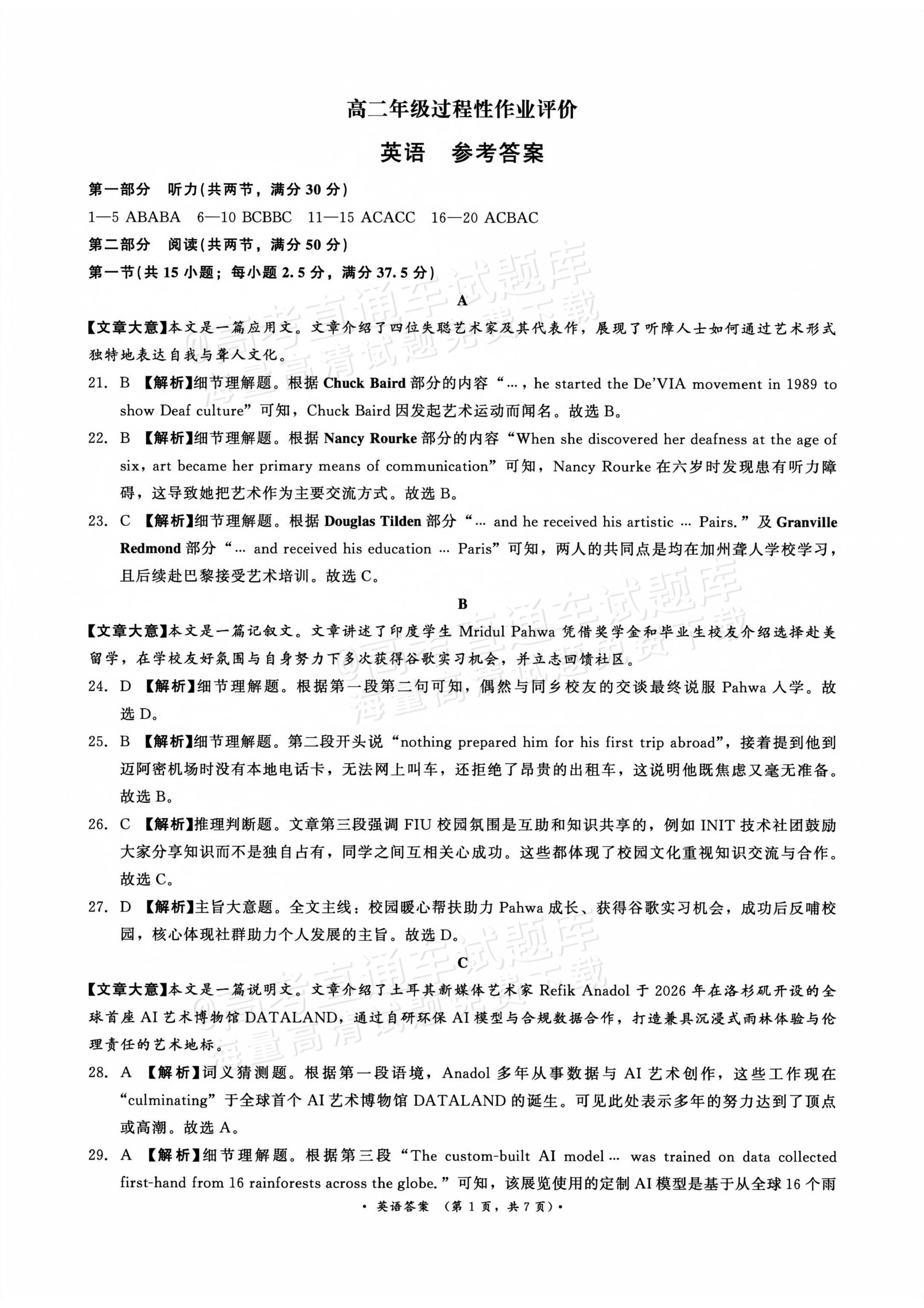 2027河南部分学校高二过程性作业评价英语试题及参考答案 答案 第1页