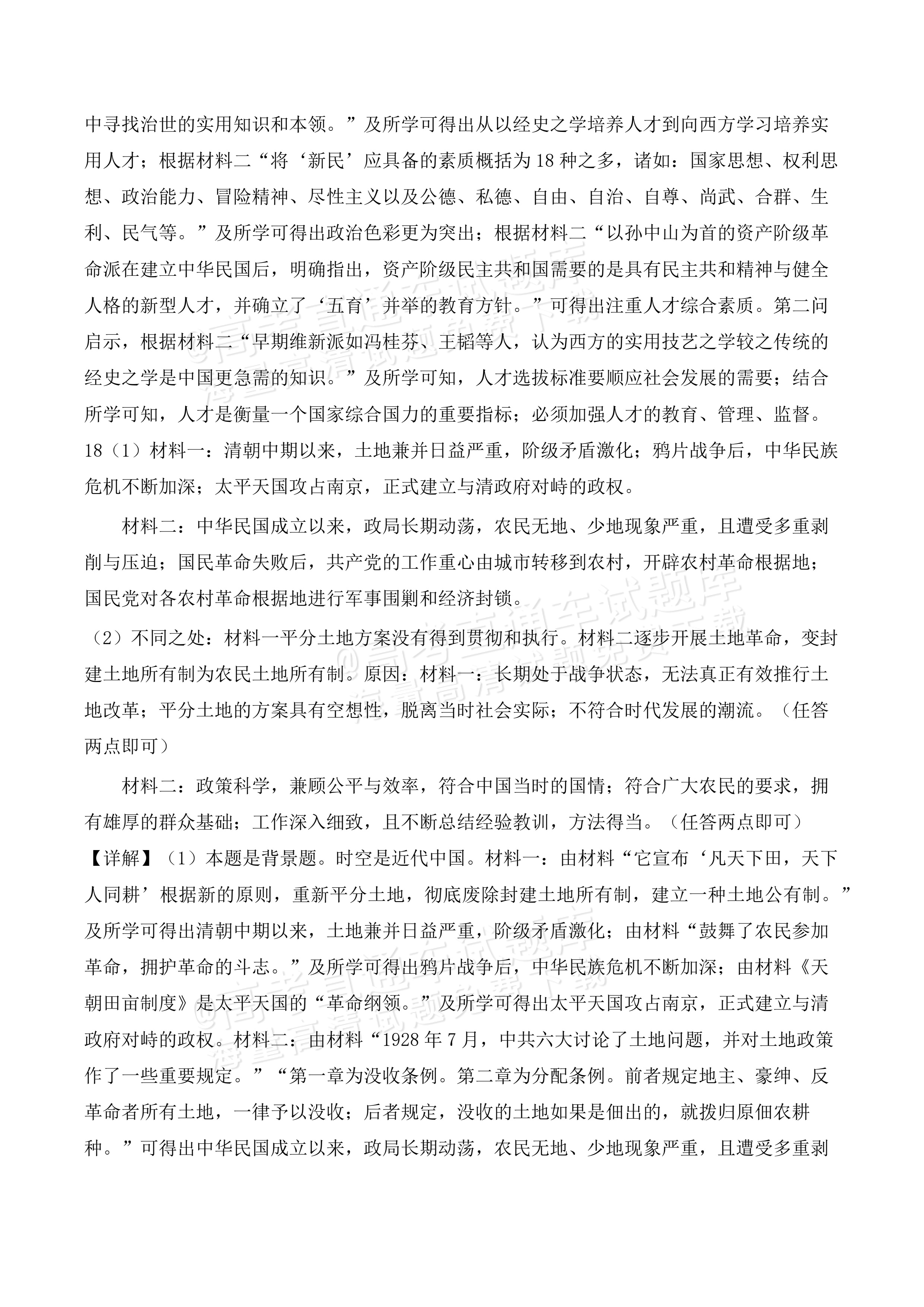 2027河南省部分普通高中高二秋期9月联考历史试题及参考答案 答案 第6页