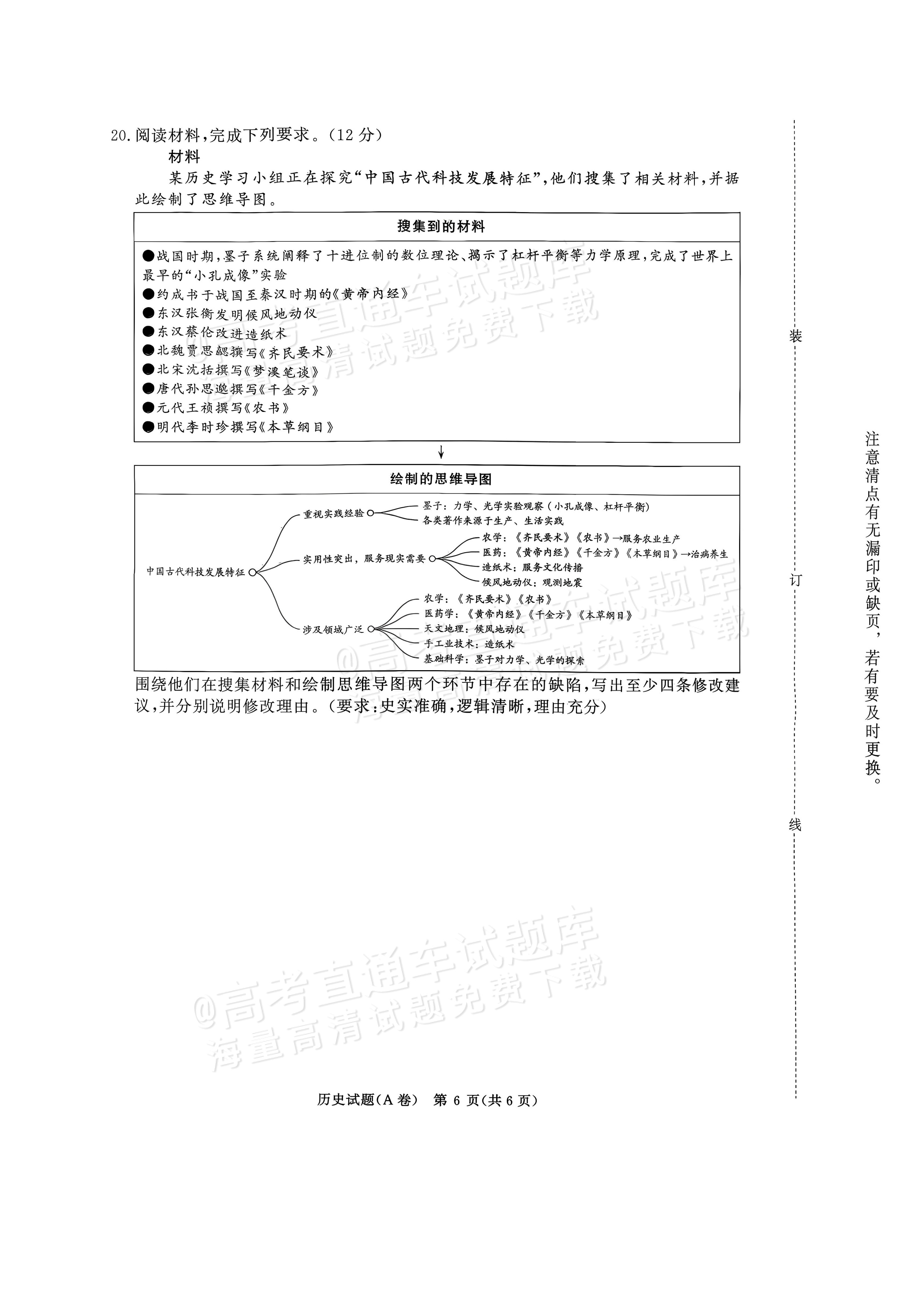 2027河南部分学校高二过程性作业评价历史试题及参考答案 第6页