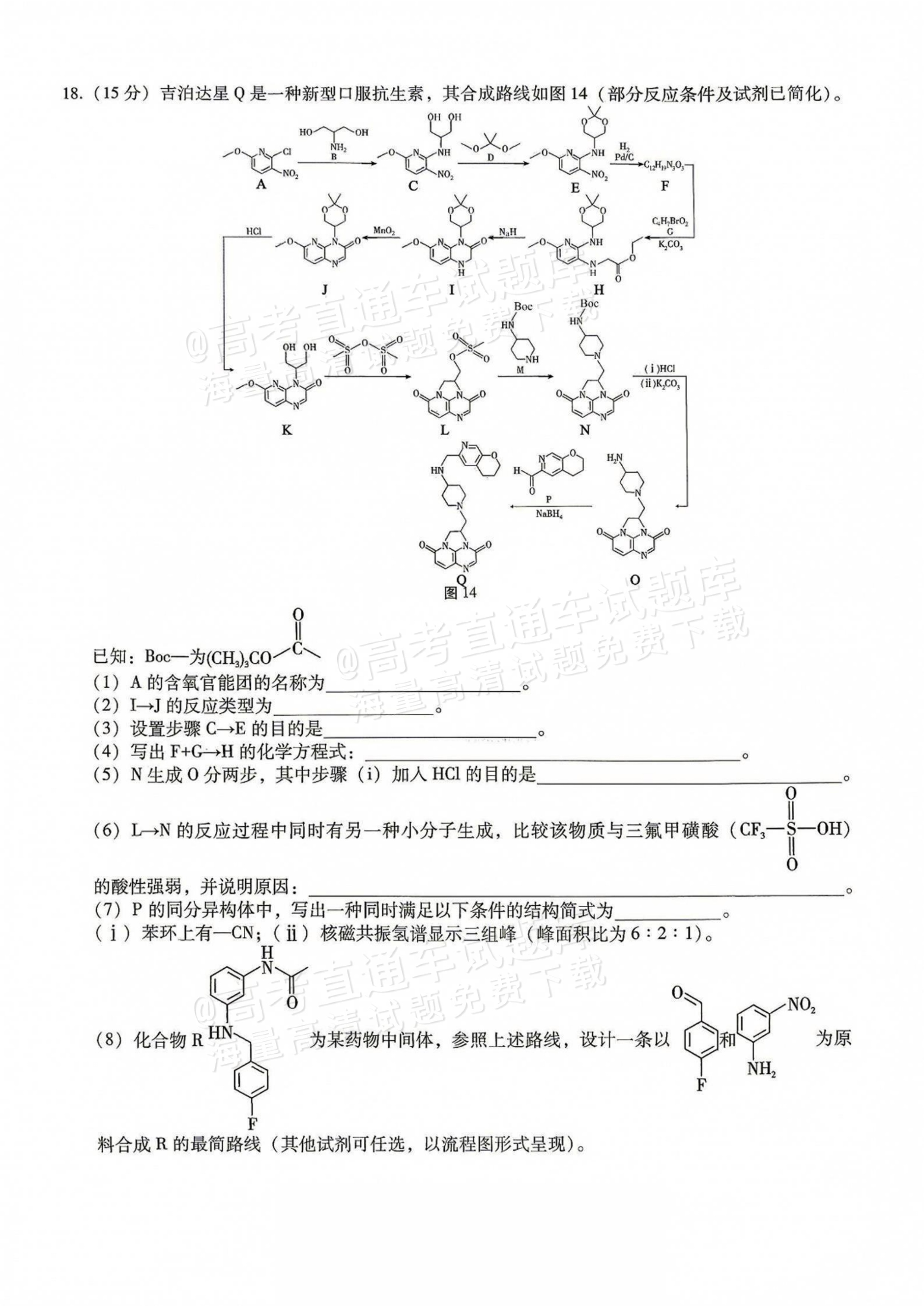 2027重庆巴蜀中学高三10月适应性月考(三）化学试题及参考答案 第8页