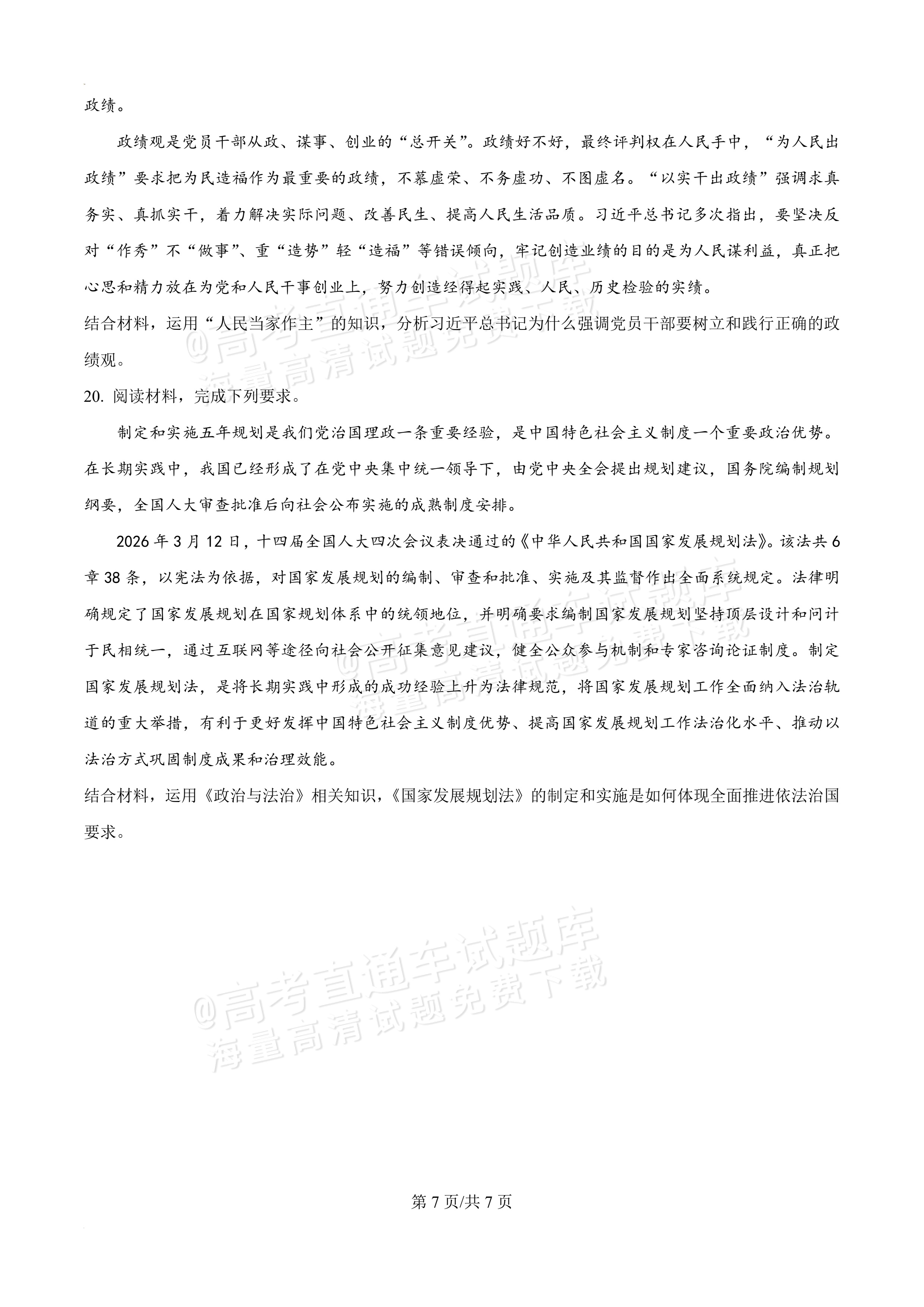 2026辽宁葫芦岛市普通高中高一下期末考试政治试题及参考答案 第7页