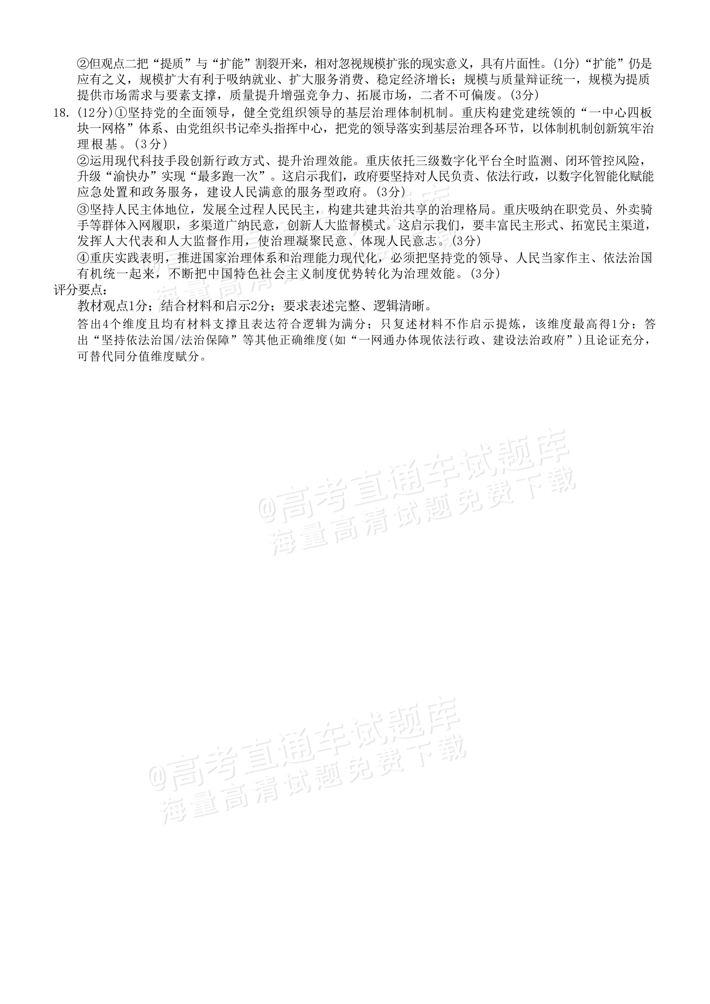 2027重庆巴蜀中学高三10月适应性月考(三）政治试题及参考答案 答案 第4页