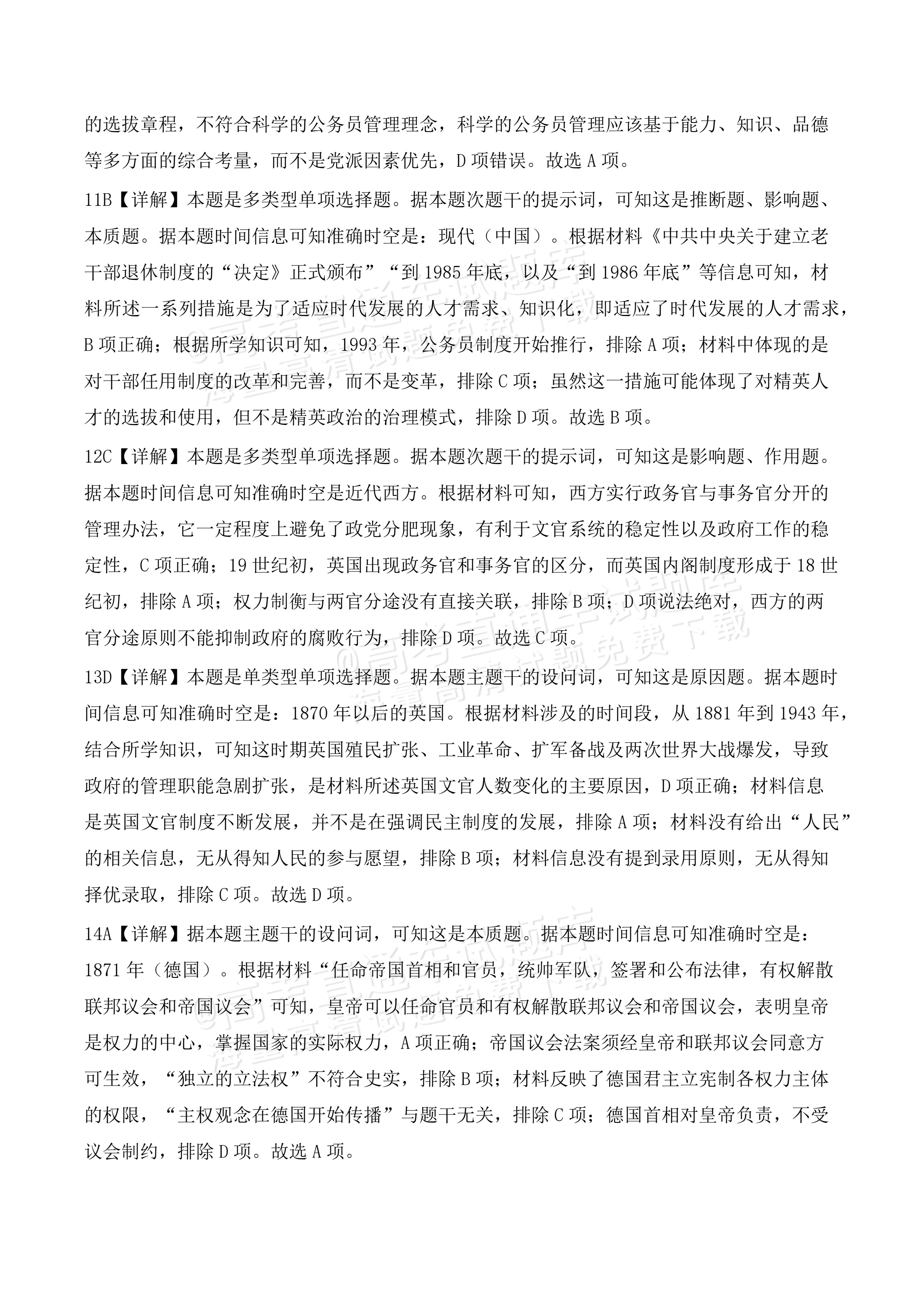 2027河南省部分普通高中高二秋期9月联考历史试题及参考答案 答案 第4页