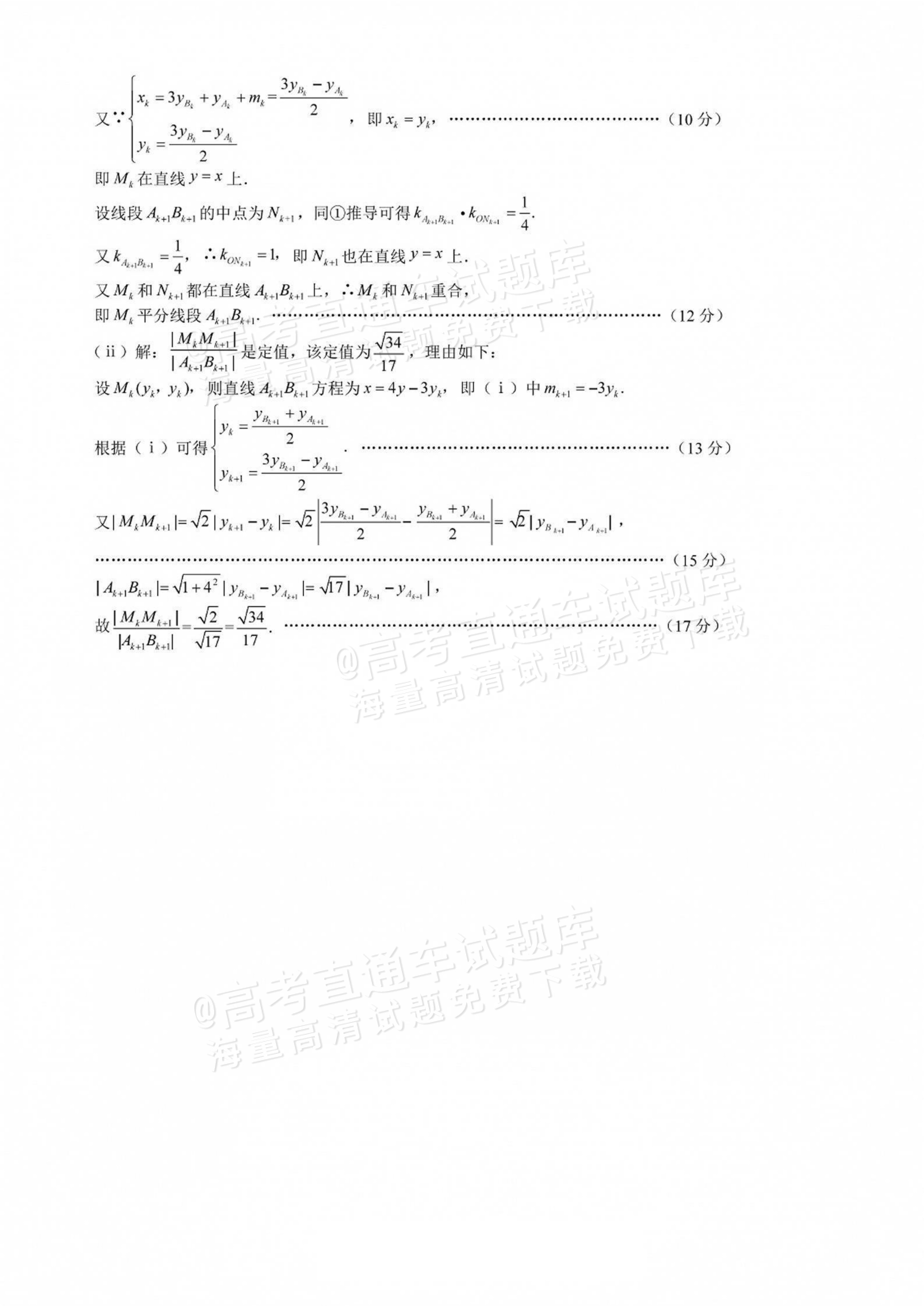 2027重庆巴蜀中学高三10月适应性月考(三）数学试题及参考答案 答案 第6页
