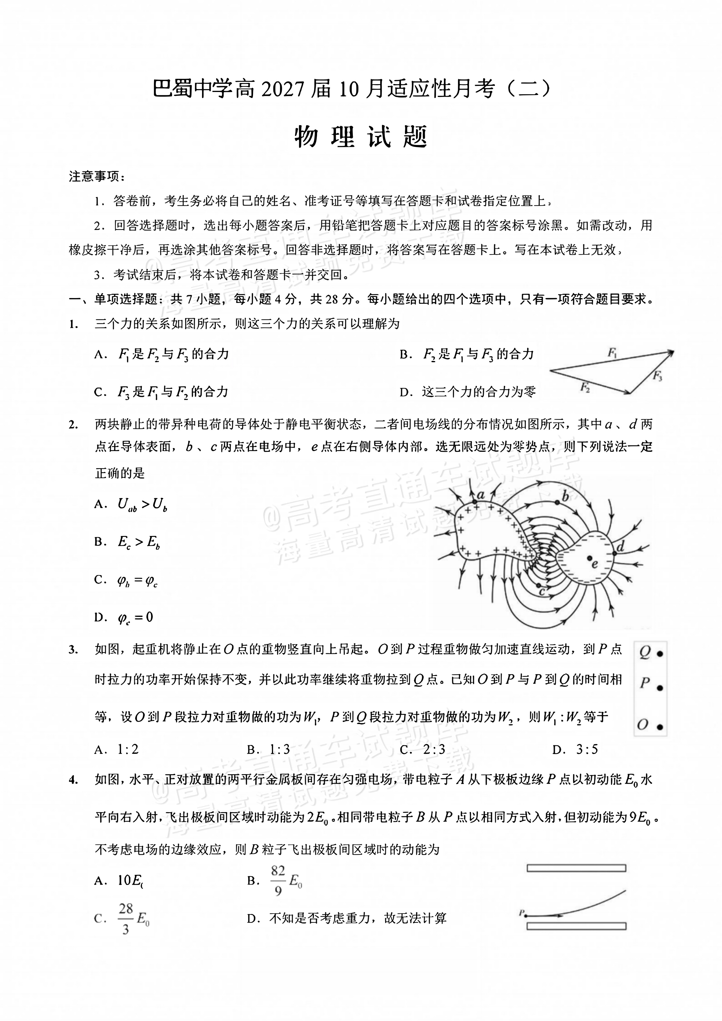 2027重庆巴蜀中学高三10月适应性月考(三）物理试题及参考答案 第1页