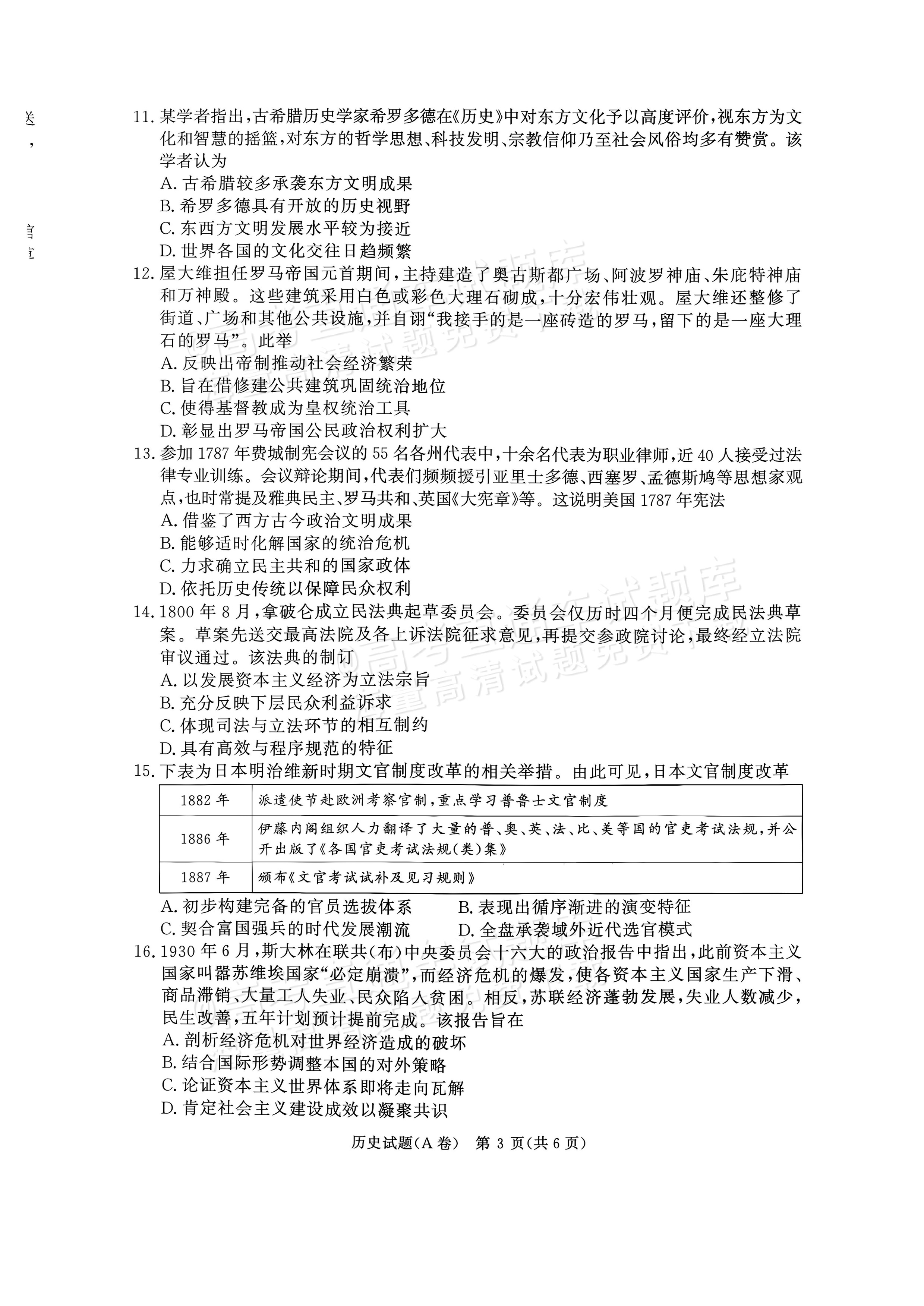 2027河南部分学校高二过程性作业评价历史试题及参考答案 第3页