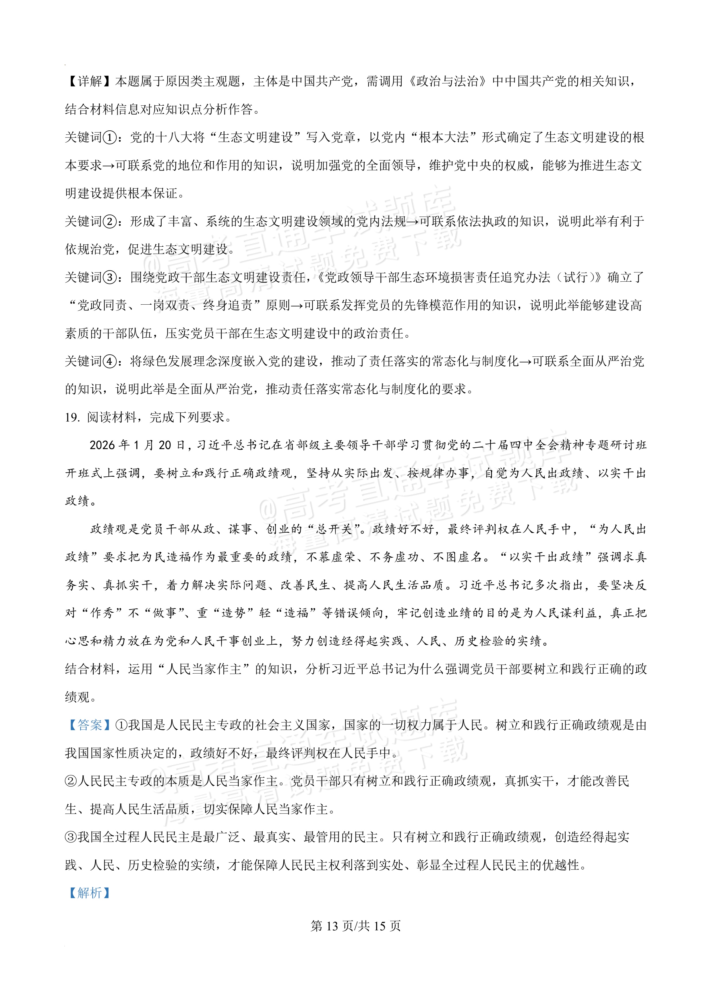 2026辽宁葫芦岛市普通高中高一下期末考试政治试题及参考答案 答案 第13页