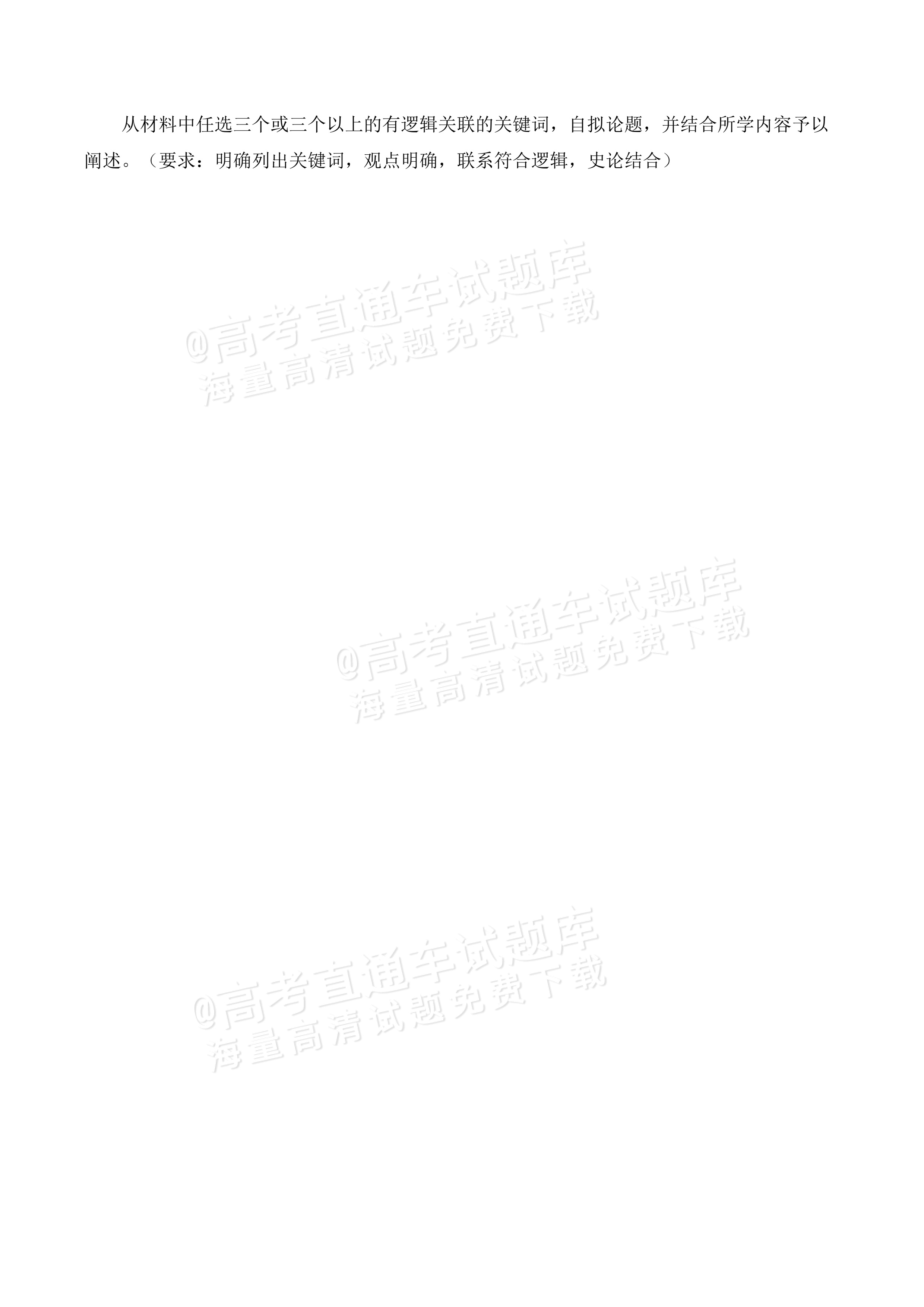 2027河南省部分普通高中高二秋期9月联考历史试题及参考答案 第8页