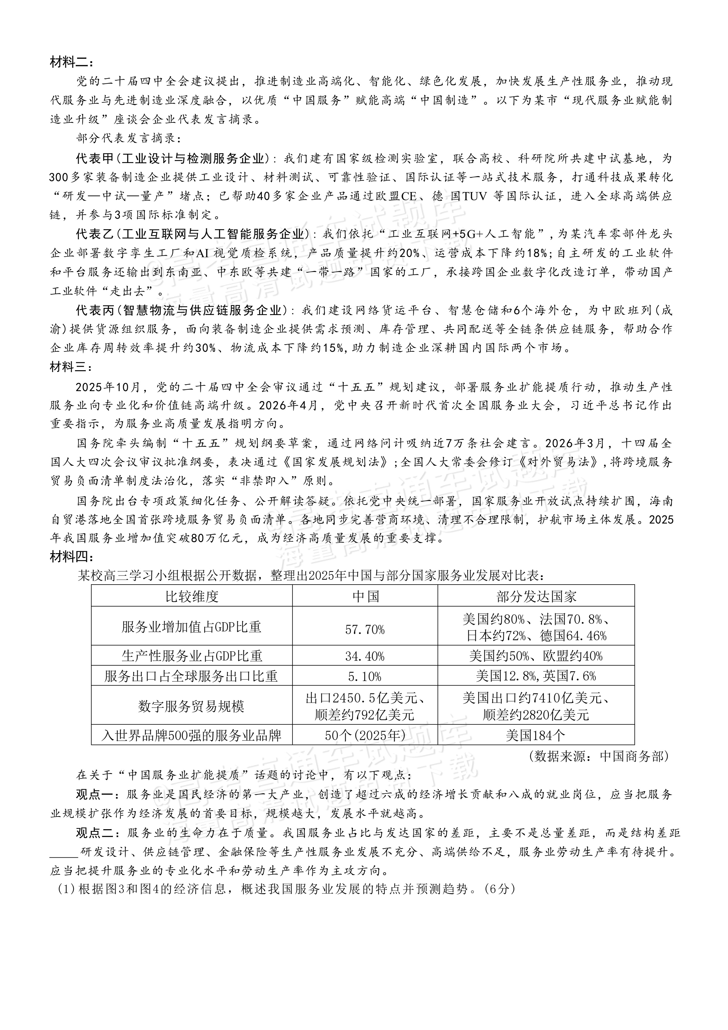 2027重庆巴蜀中学高三10月适应性月考(三）政治试题及参考答案 第5页
