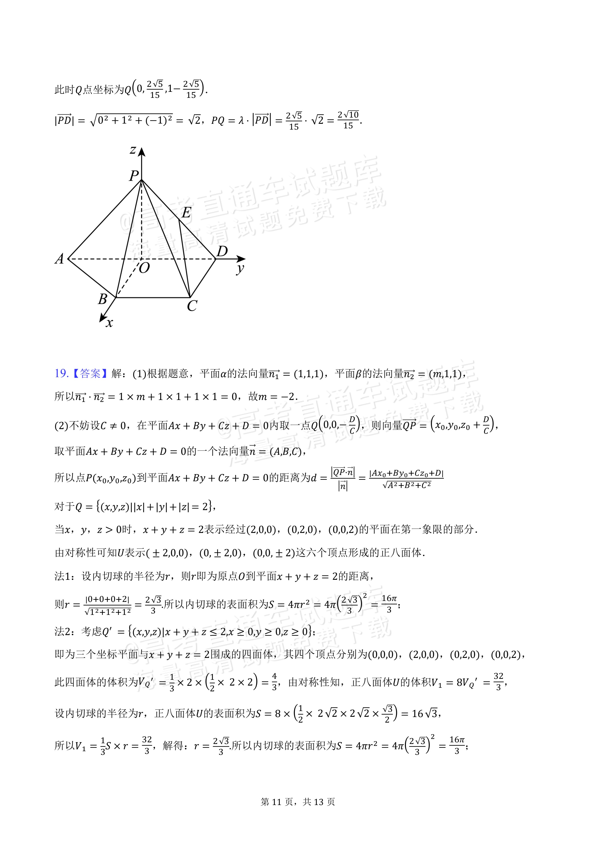 2027河南省部分普通高中高二秋期9月联考数学试题及参考答案 答案 第5页