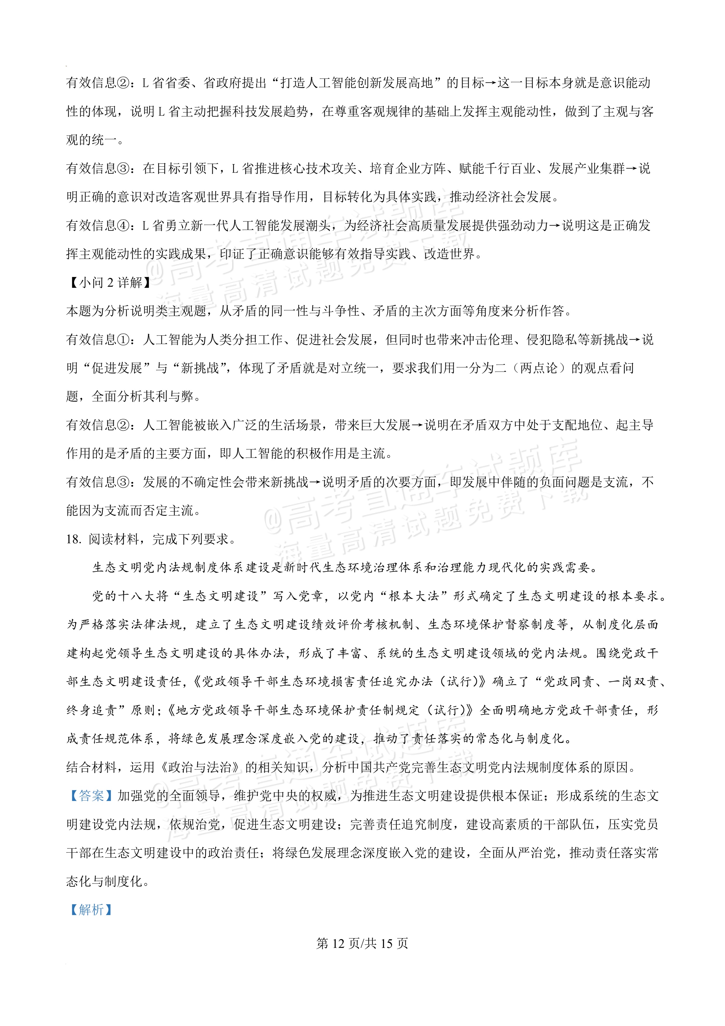 2026辽宁葫芦岛市普通高中高一下期末考试政治试题及参考答案 答案 第12页