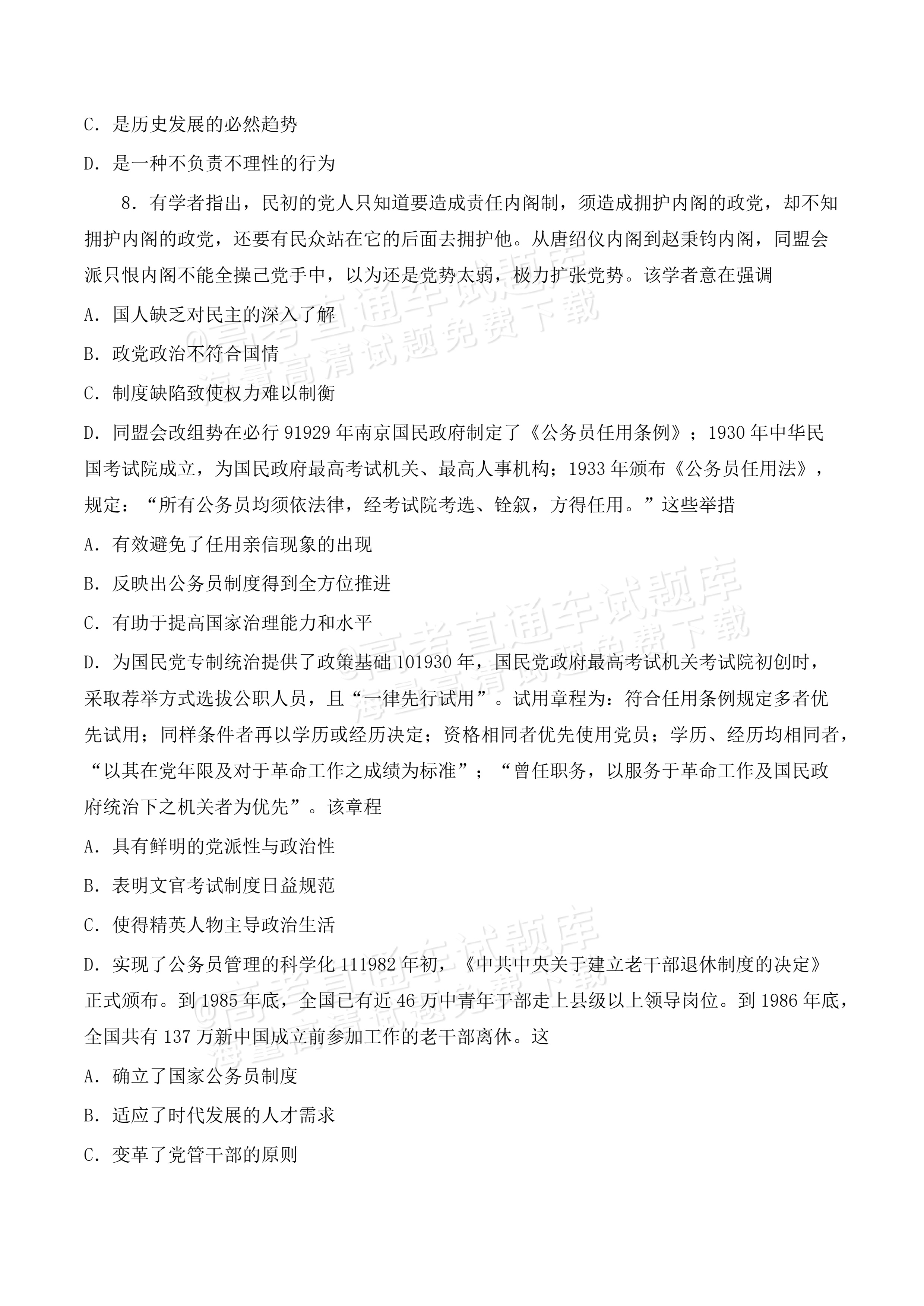 2027河南省部分普通高中高二秋期9月联考历史试题及参考答案 第3页