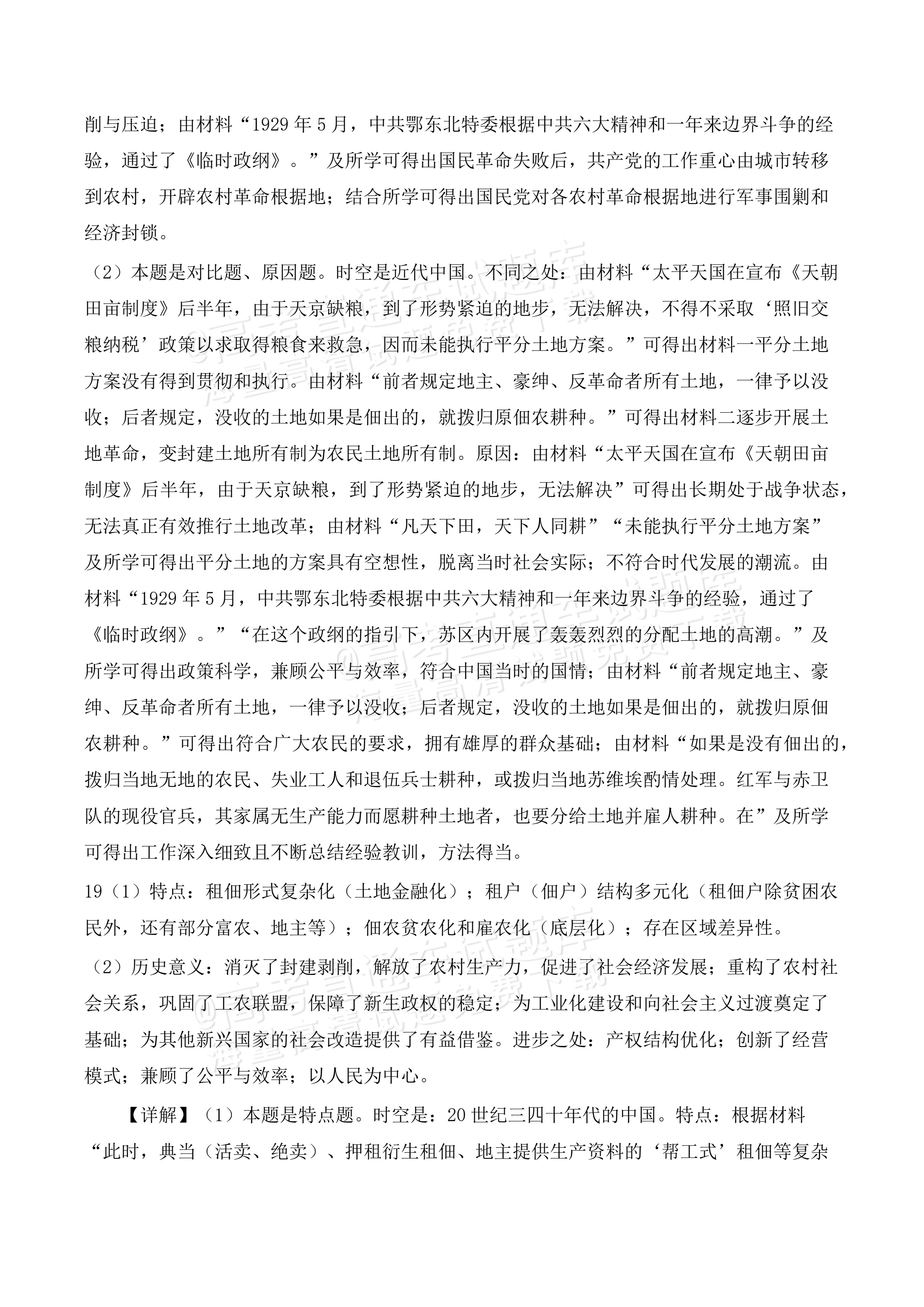 2027河南省部分普通高中高二秋期9月联考历史试题及参考答案 答案 第7页