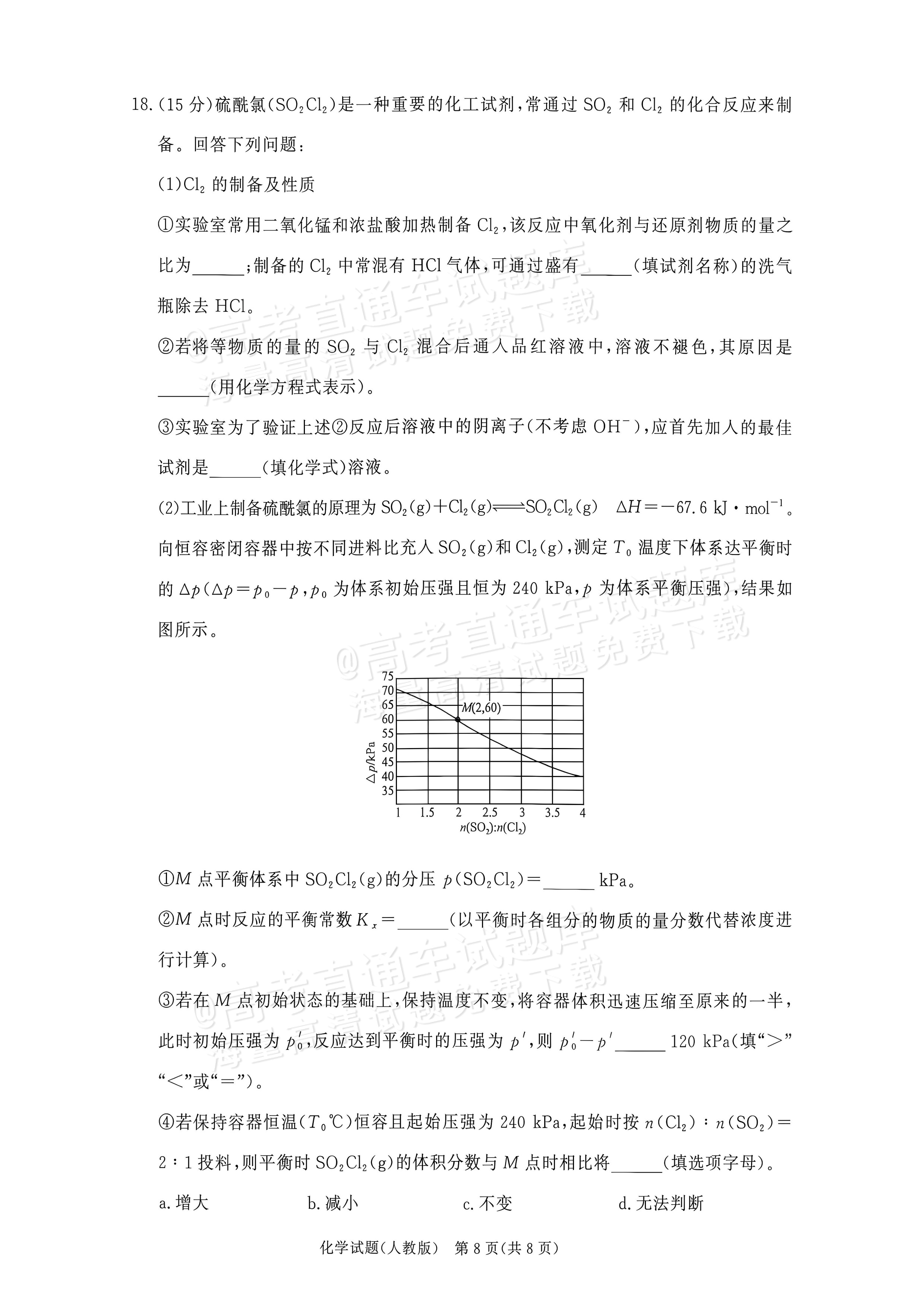 2027河南部分学校高二过程性作业评价化学试题及参考答案 第8页