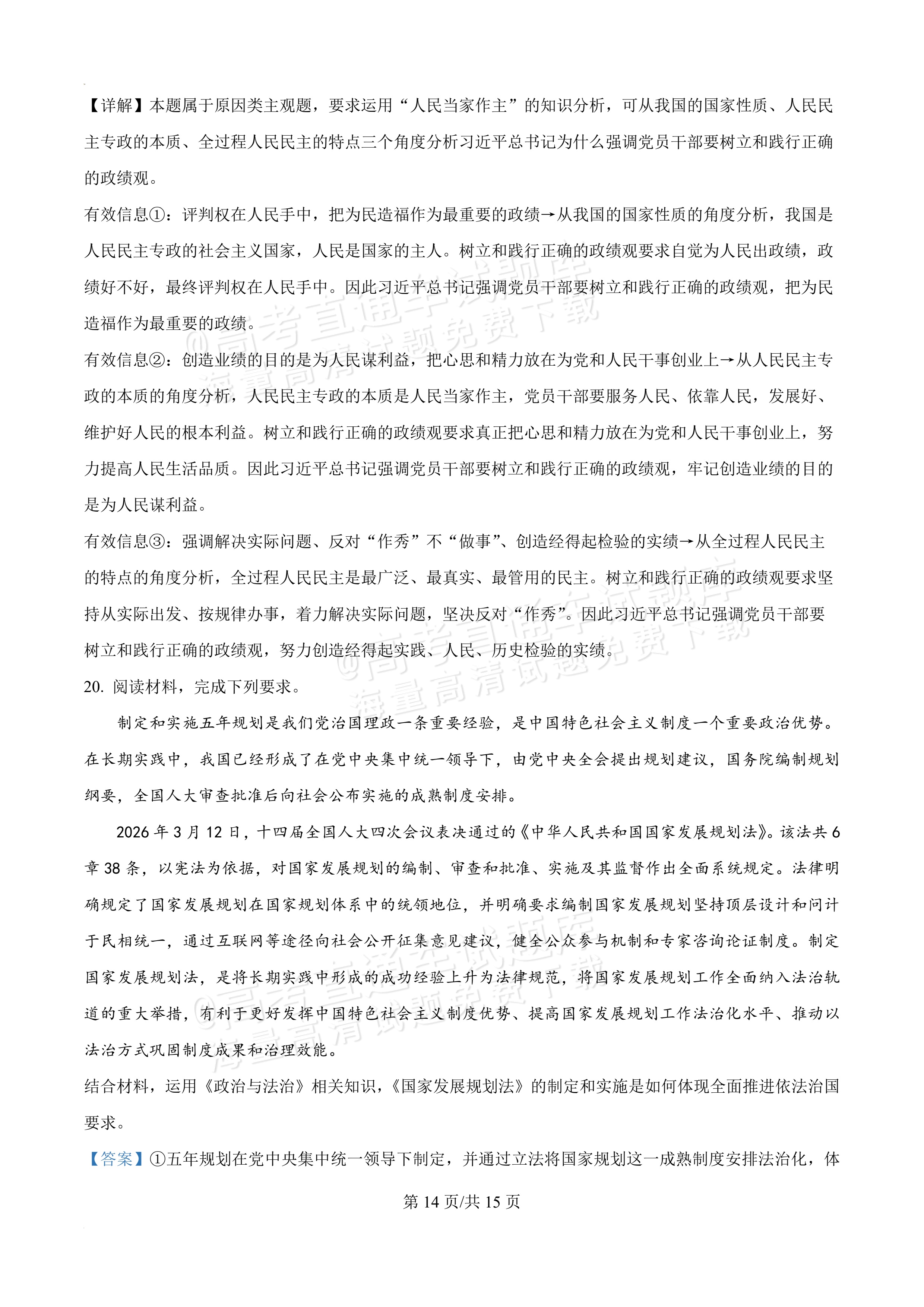 2026辽宁葫芦岛市普通高中高一下期末考试政治试题及参考答案 答案 第14页