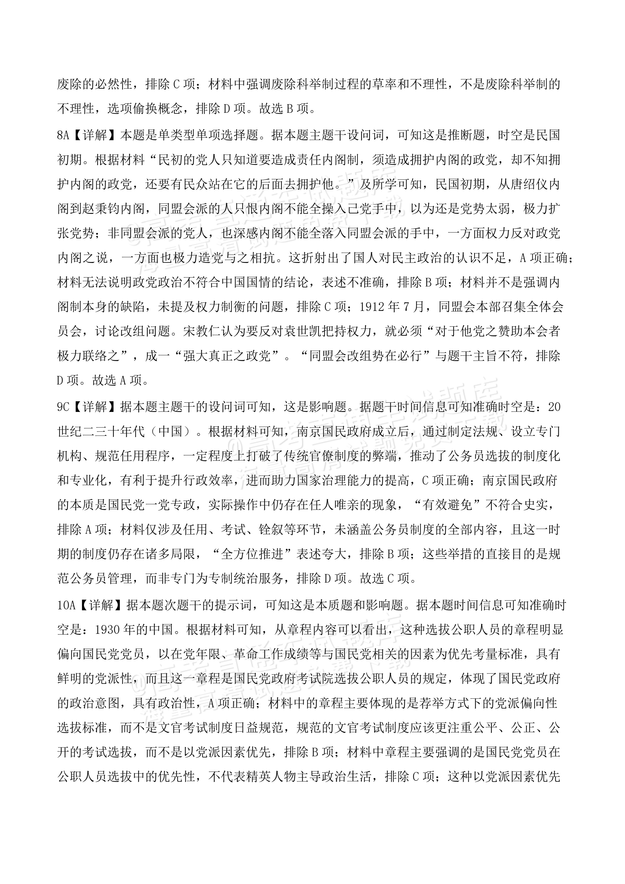 2027河南省部分普通高中高二秋期9月联考历史试题及参考答案 答案 第3页