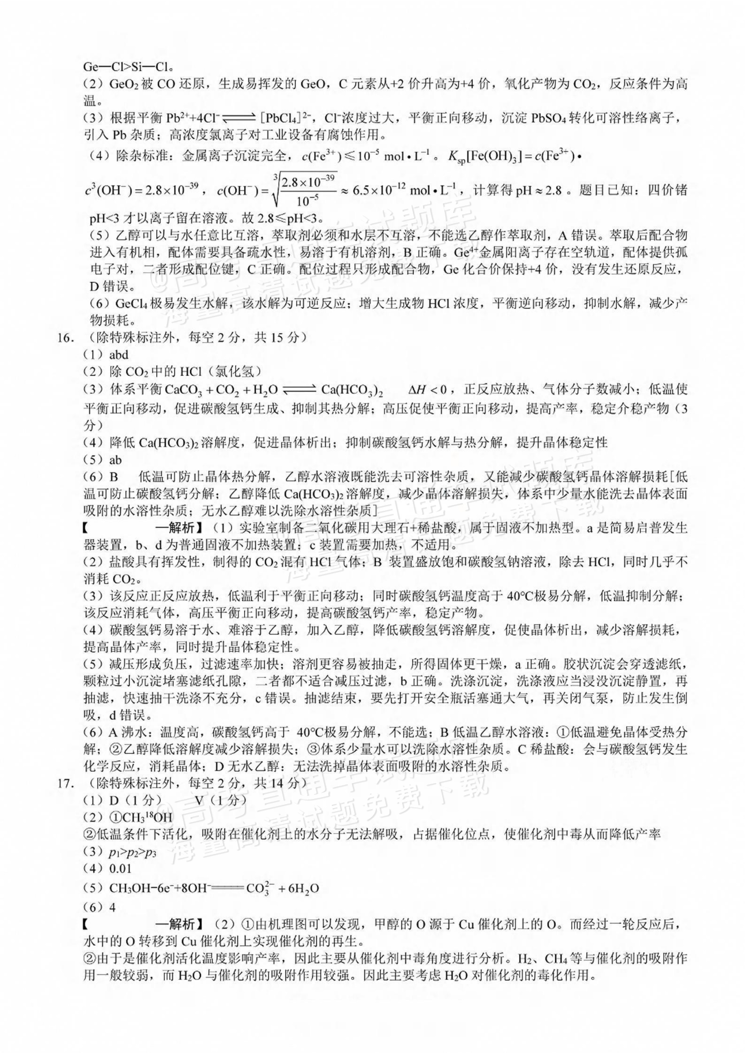 2027重庆巴蜀中学高三10月适应性月考(三）化学试题及参考答案 答案 第3页