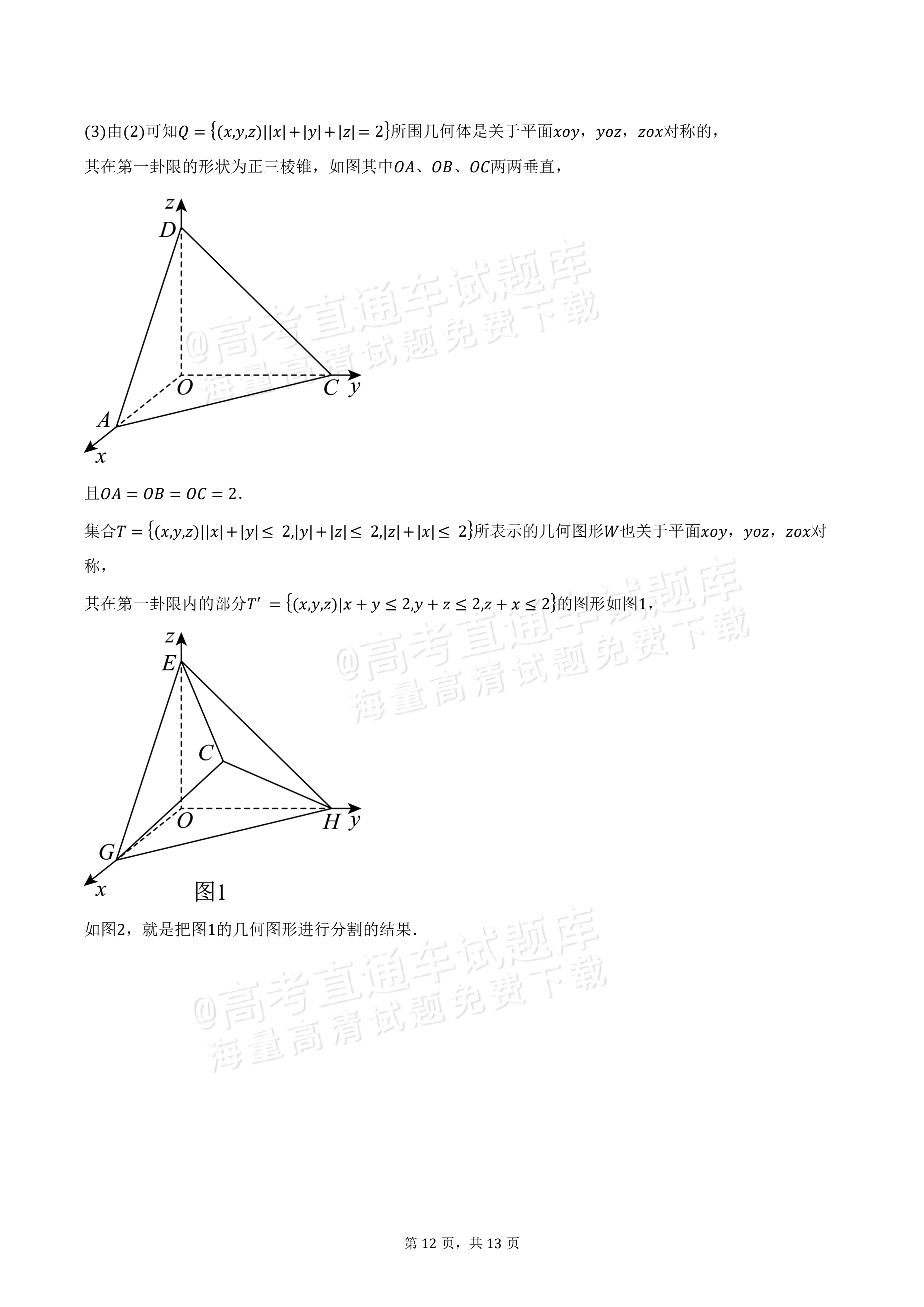 2027河南省部分普通高中高二秋期9月联考数学试题及参考答案 答案 第6页
