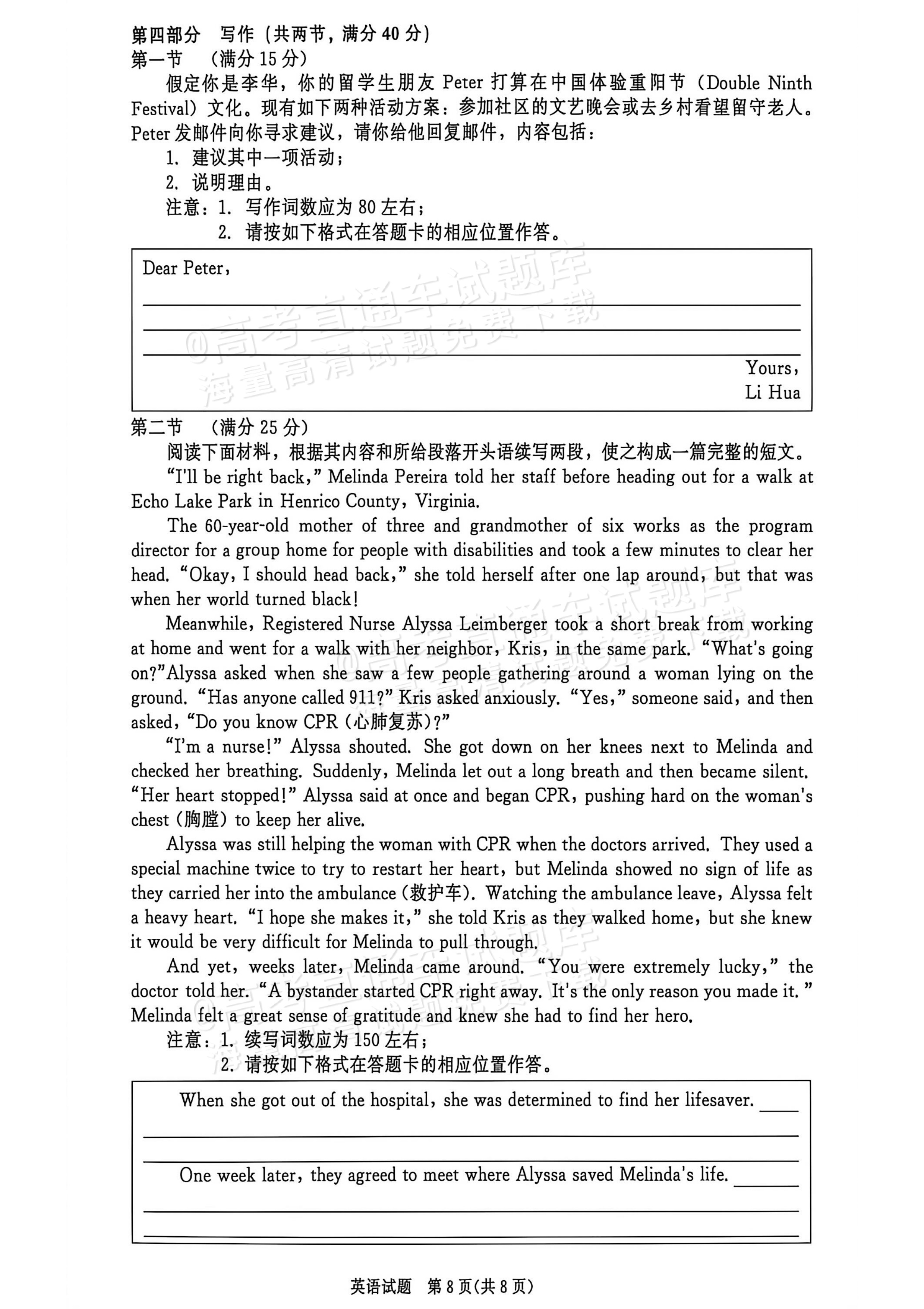 2027河南部分学校高二过程性作业评价英语试题及参考答案 第8页
