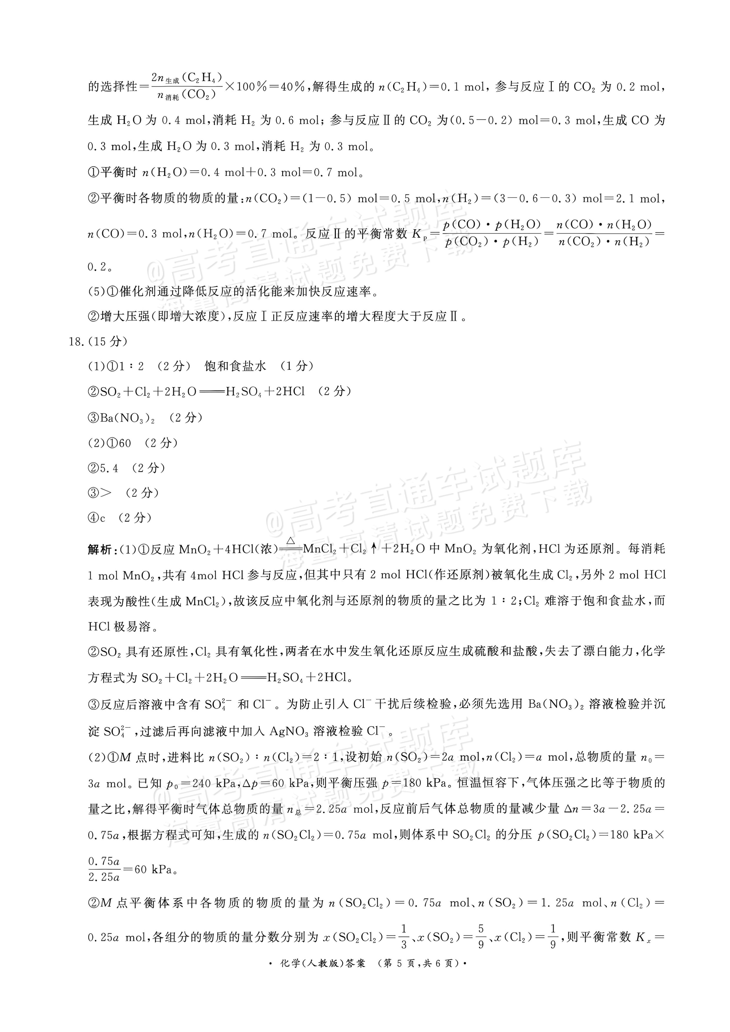 2027河南部分学校高二过程性作业评价化学试题及参考答案 答案 第5页