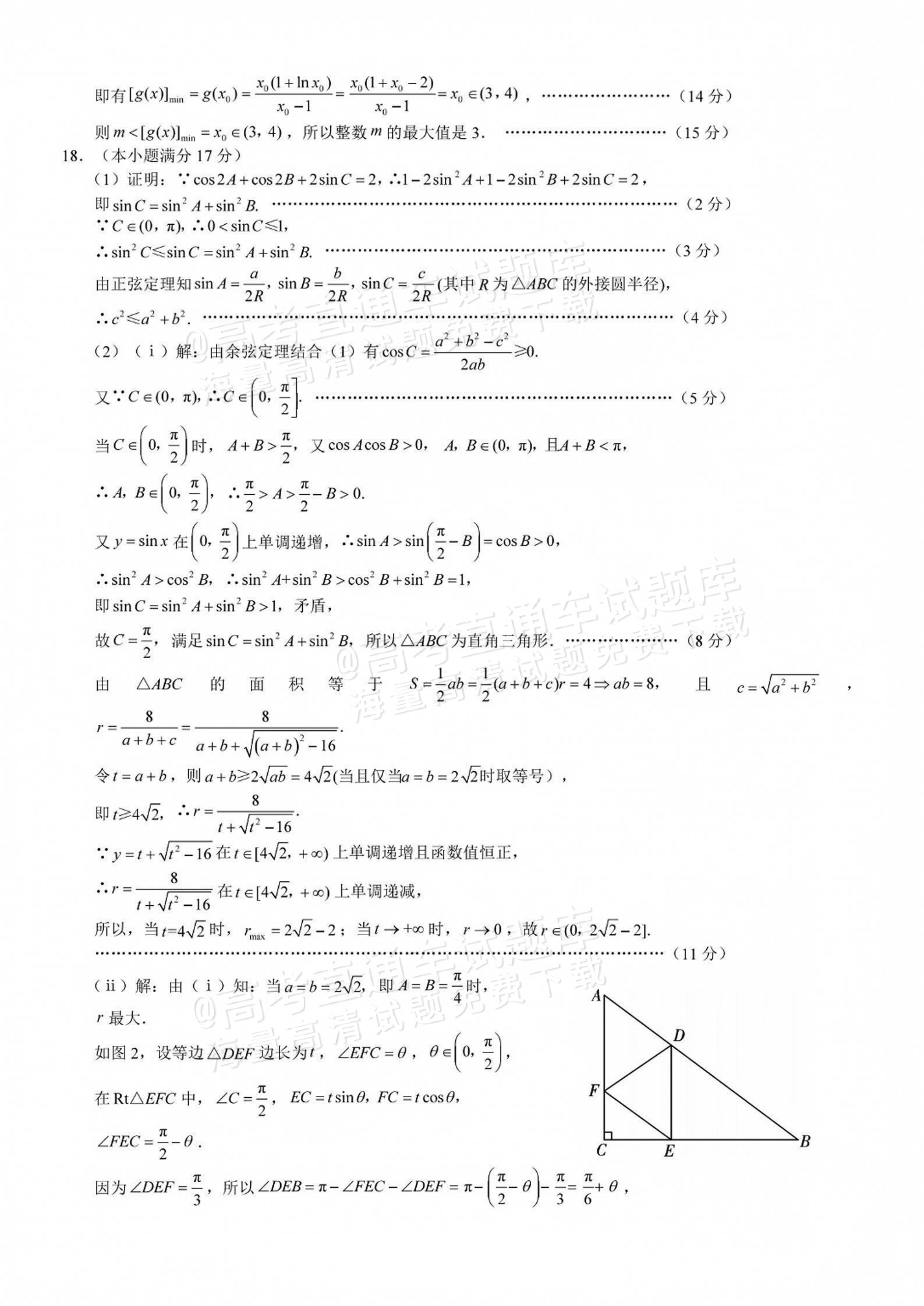 2027重庆巴蜀中学高三10月适应性月考(三）数学试题及参考答案 答案 第4页
