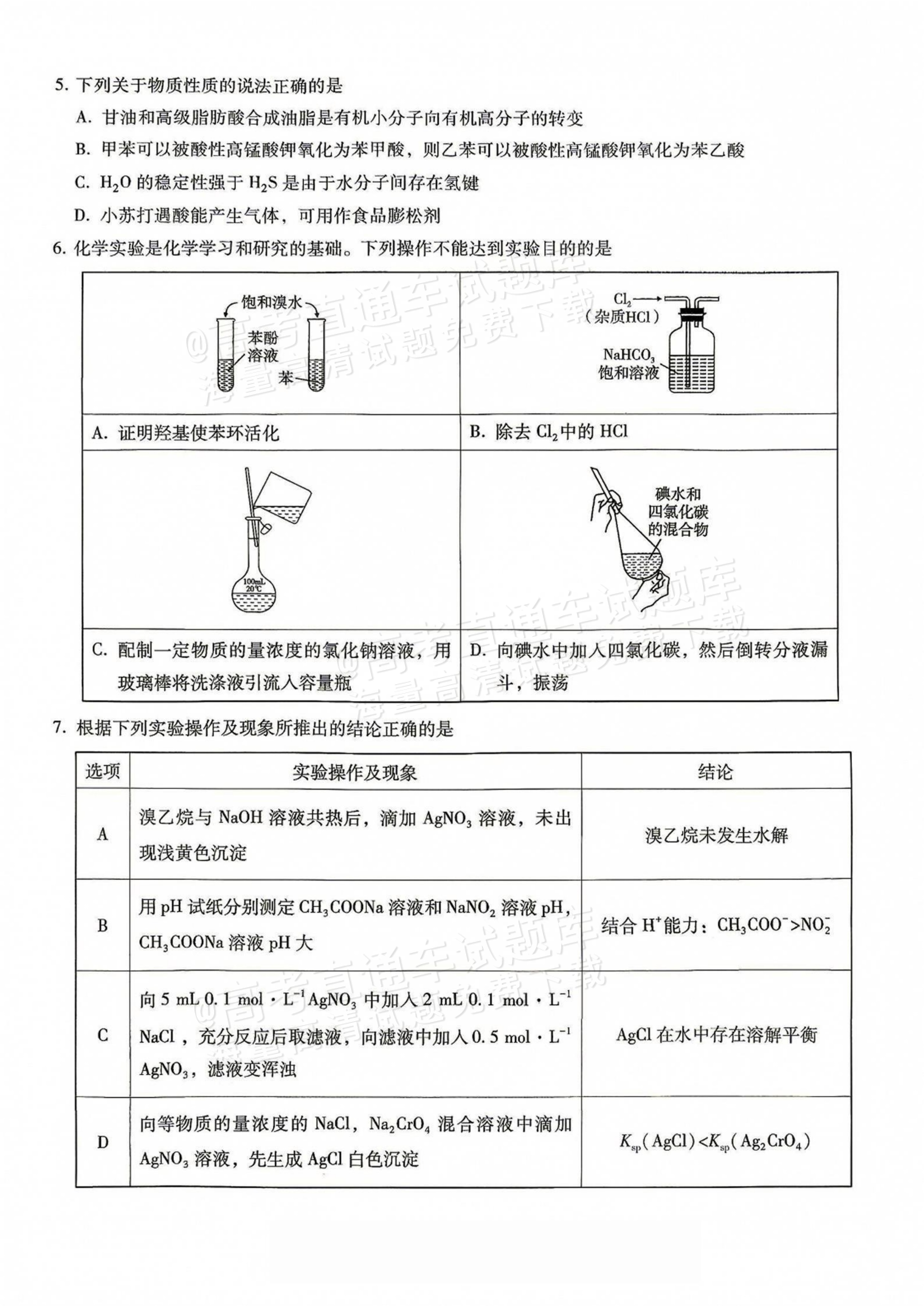 2027重庆巴蜀中学高三10月适应性月考(三）化学试题及参考答案 第2页
