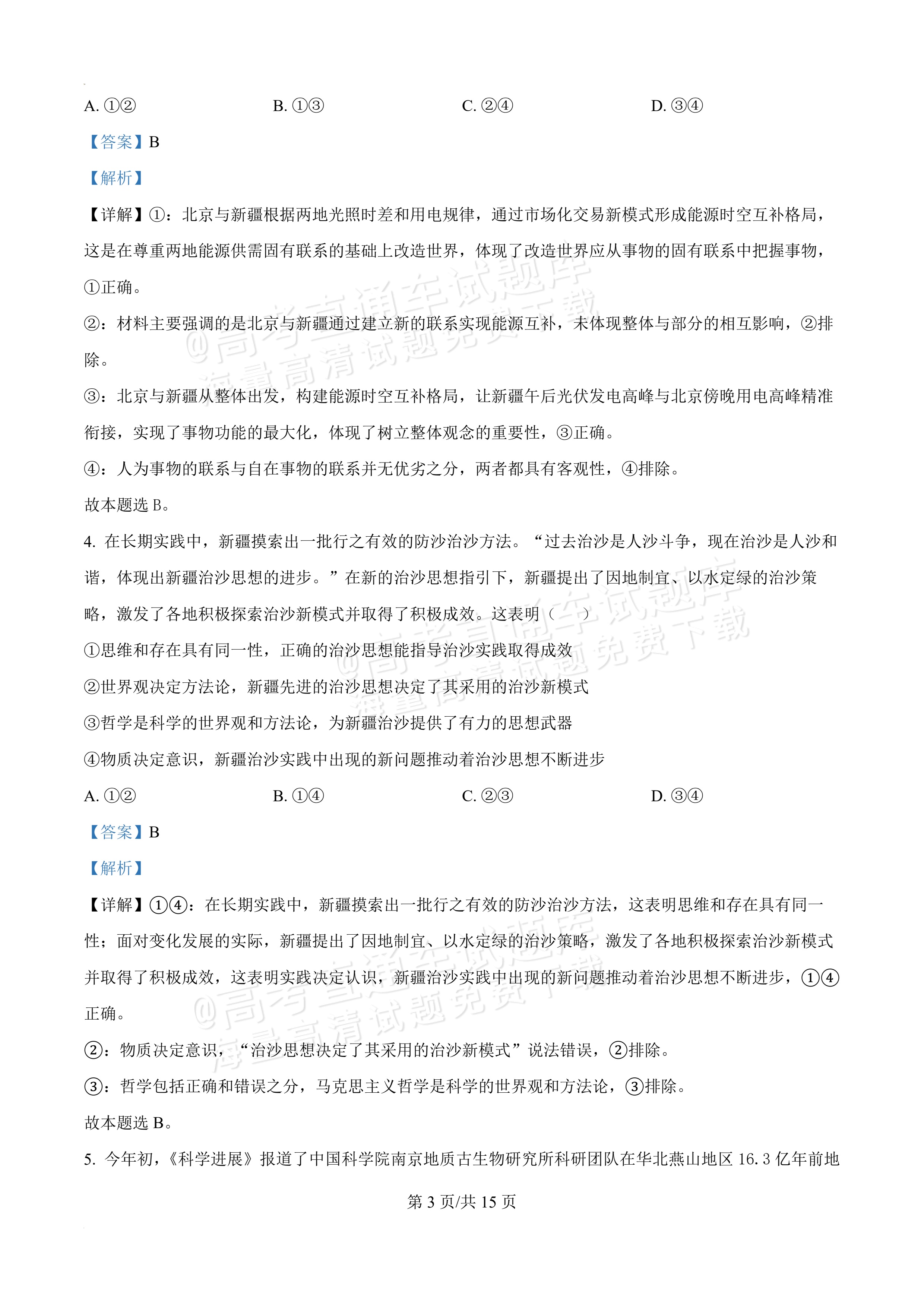 2026辽宁葫芦岛市普通高中高一下期末考试政治试题及参考答案 答案 第3页