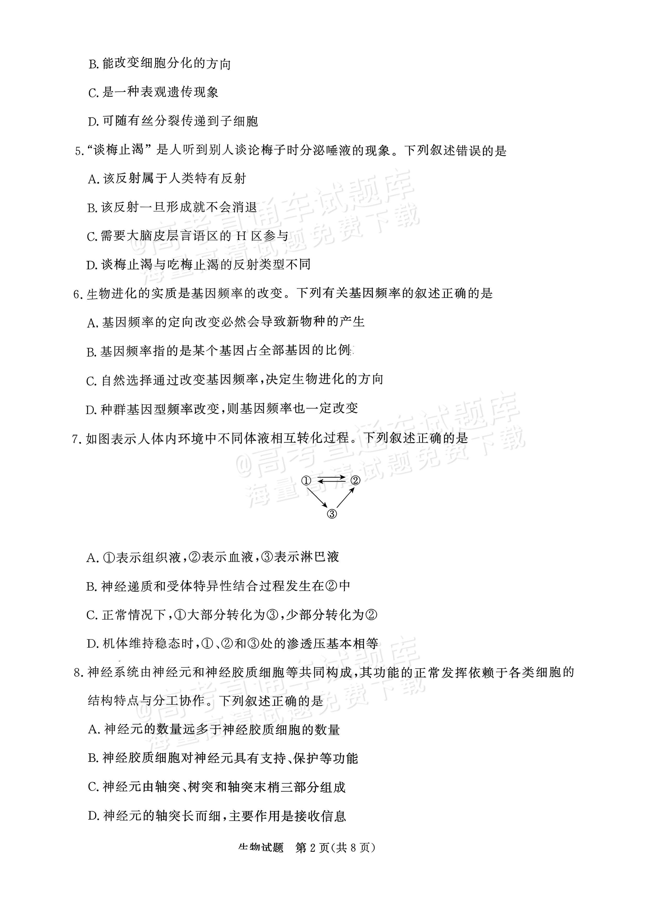 2027河南部分学校高二过程性作业评价生物试题及参考答案 第2页