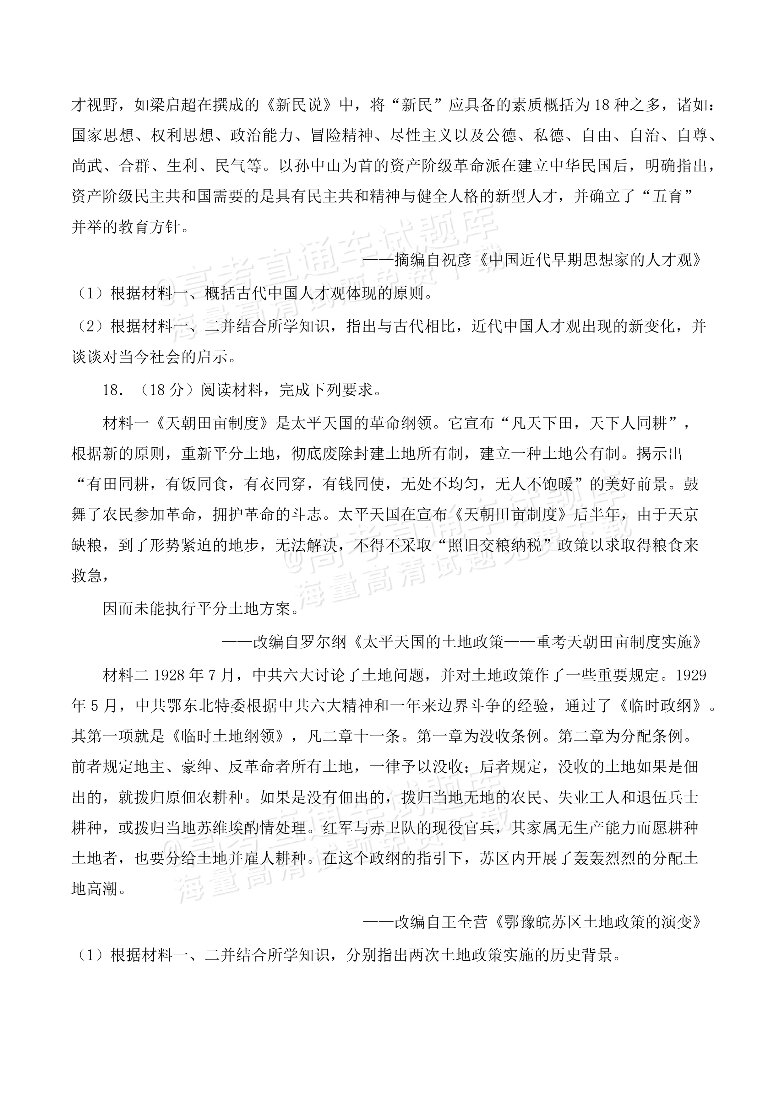 2027河南省部分普通高中高二秋期9月联考历史试题及参考答案 第6页