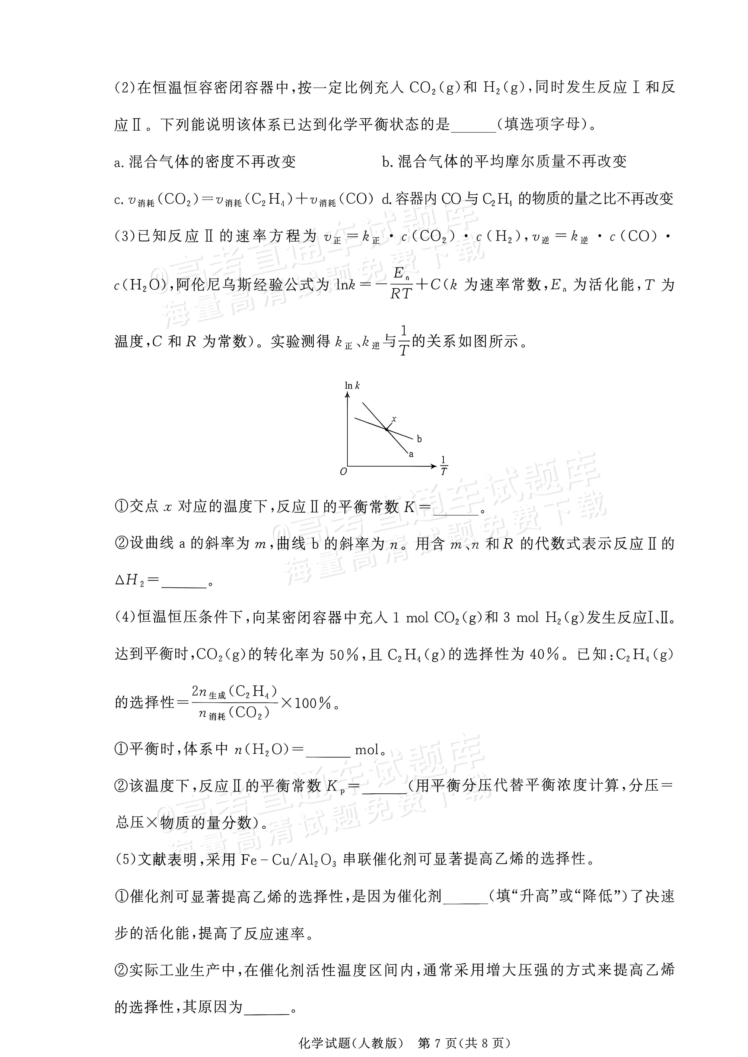 2027河南部分学校高二过程性作业评价化学试题及参考答案 第7页