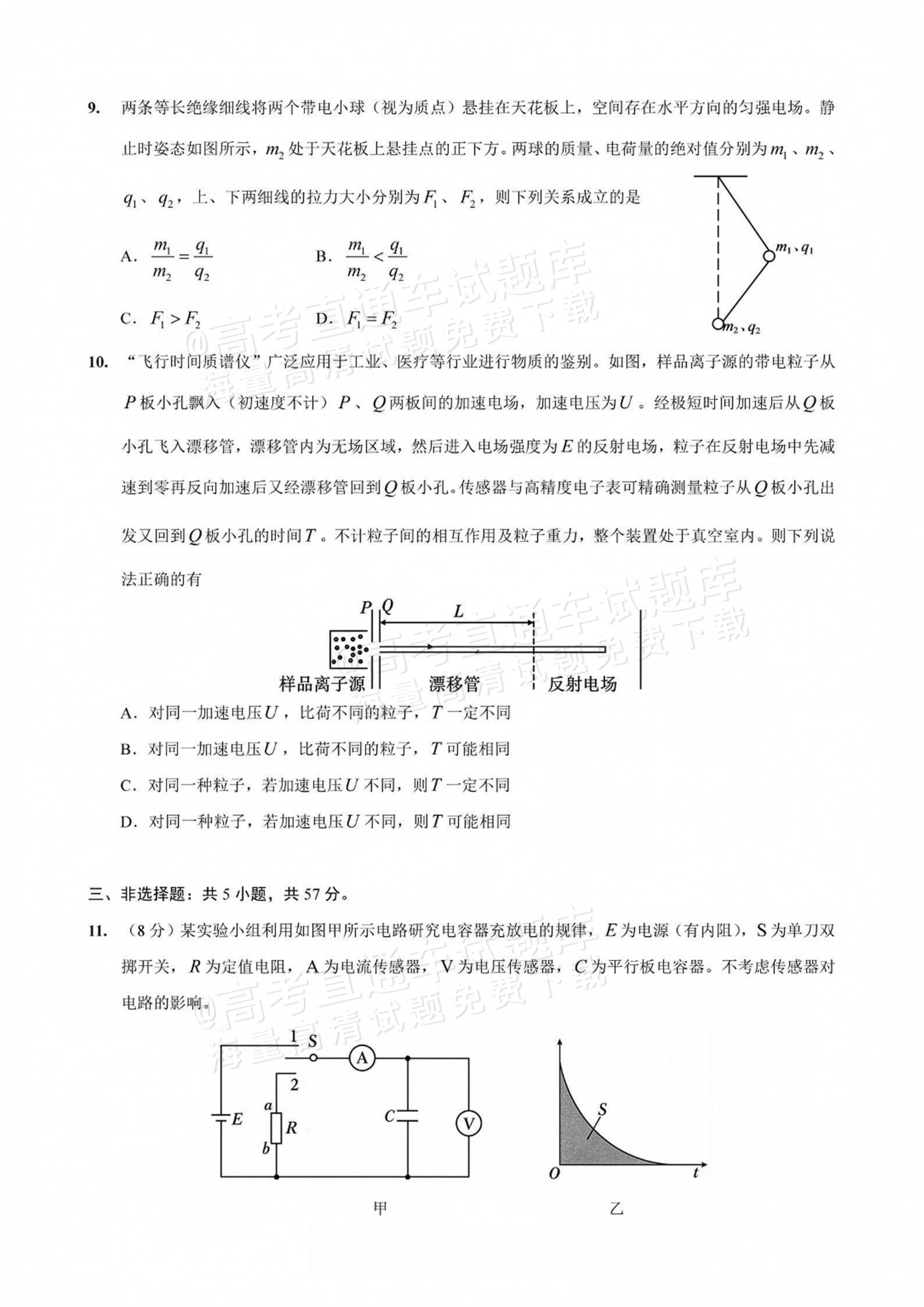 2027重庆巴蜀中学高三10月适应性月考(三）物理试题及参考答案 第3页