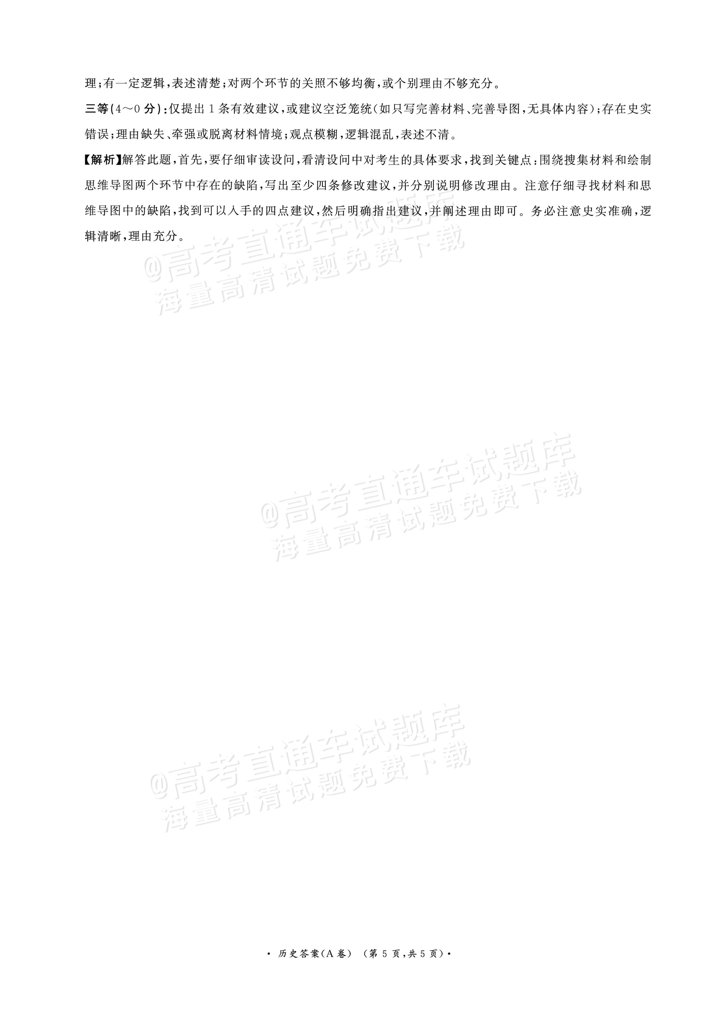 2027河南部分学校高二过程性作业评价历史试题及参考答案 答案 第5页