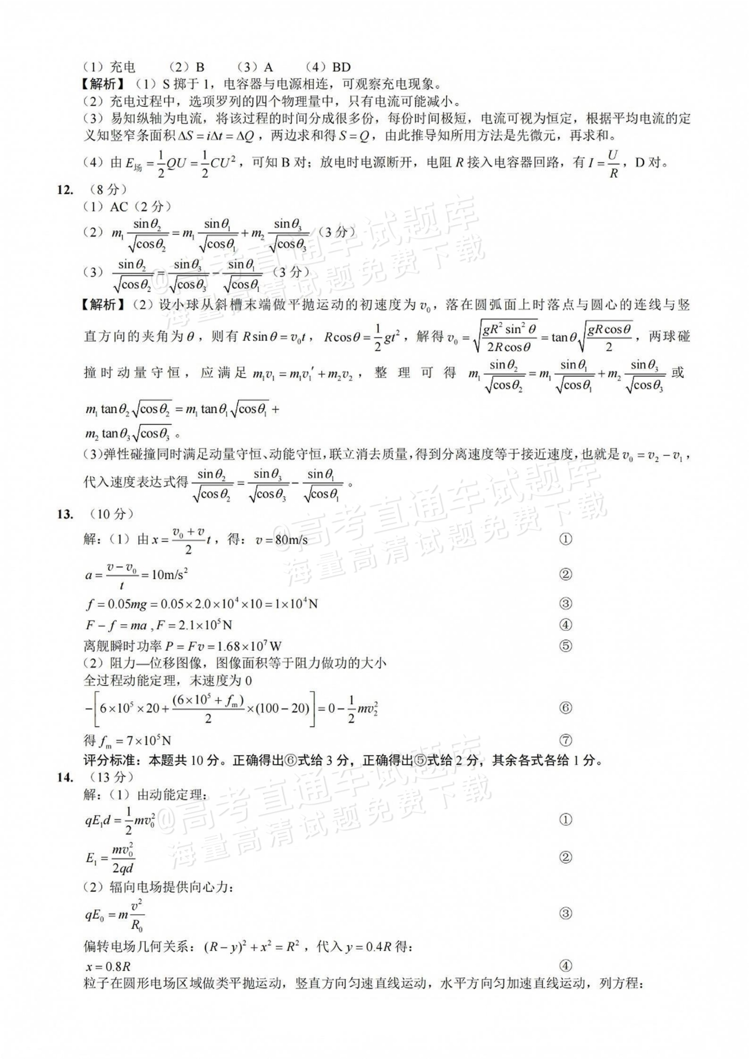2027重庆巴蜀中学高三10月适应性月考(三）物理试题及参考答案 答案 第2页