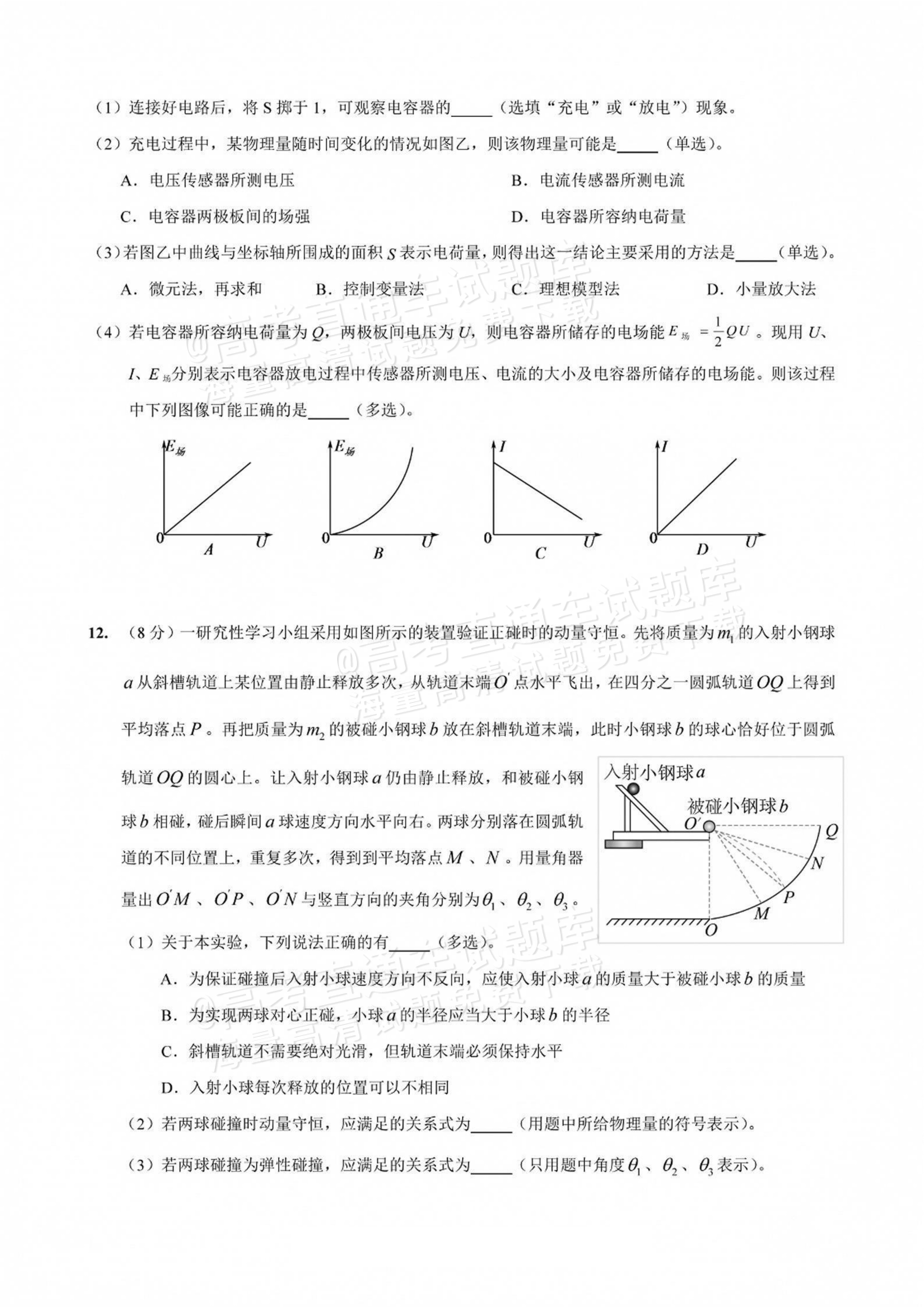 2027重庆巴蜀中学高三10月适应性月考(三）物理试题及参考答案 第4页