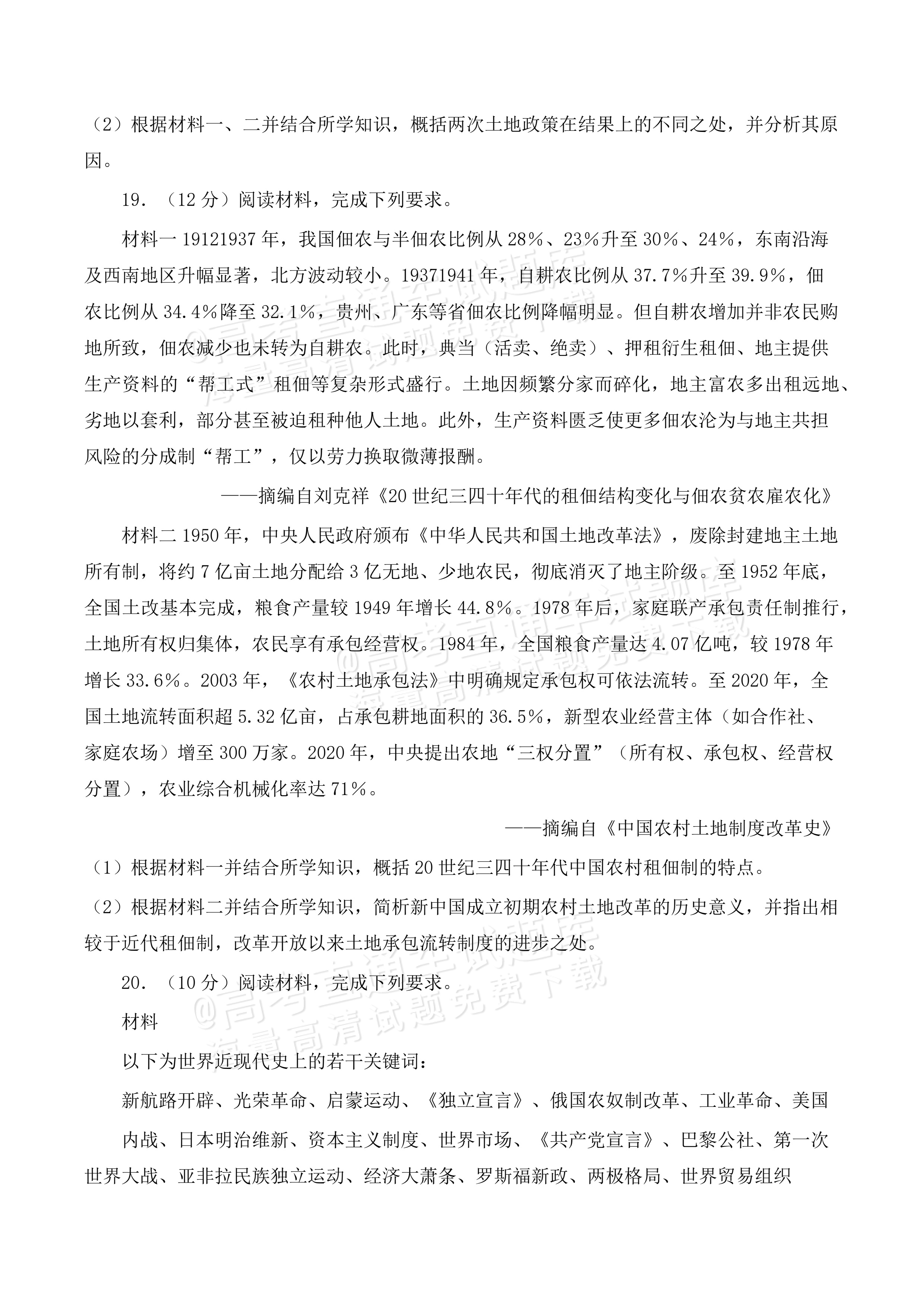 2027河南省部分普通高中高二秋期9月联考历史试题及参考答案 第7页