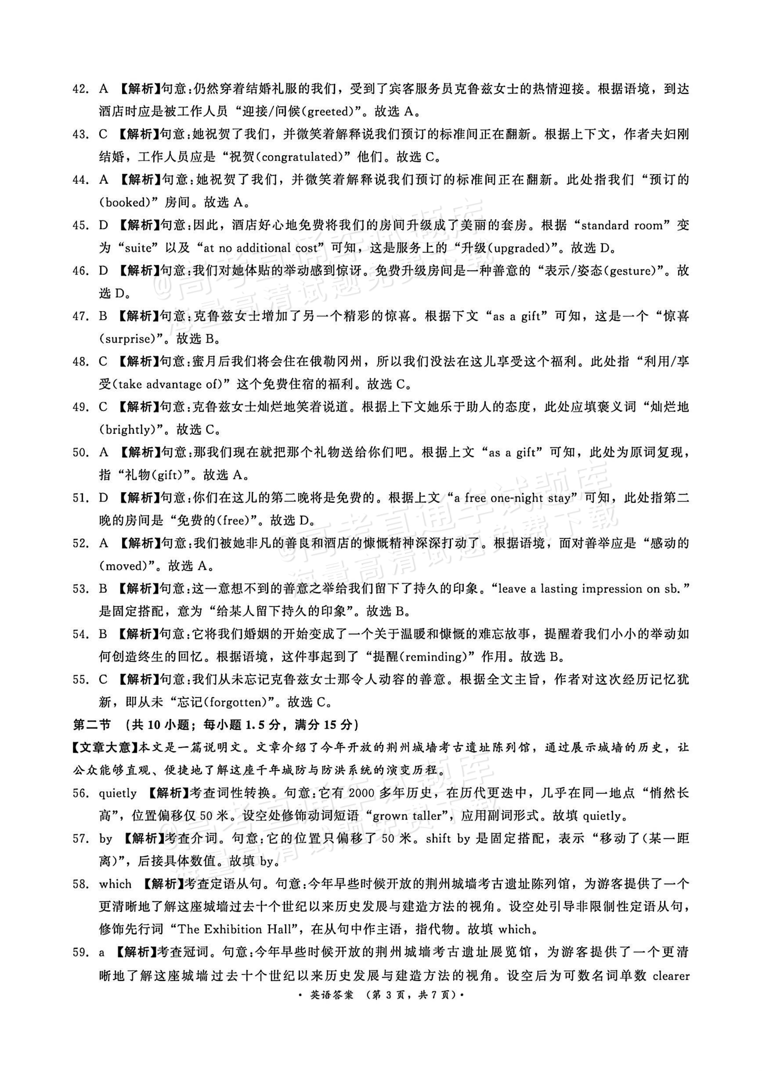 2027河南部分学校高二过程性作业评价英语试题及参考答案 答案 第3页