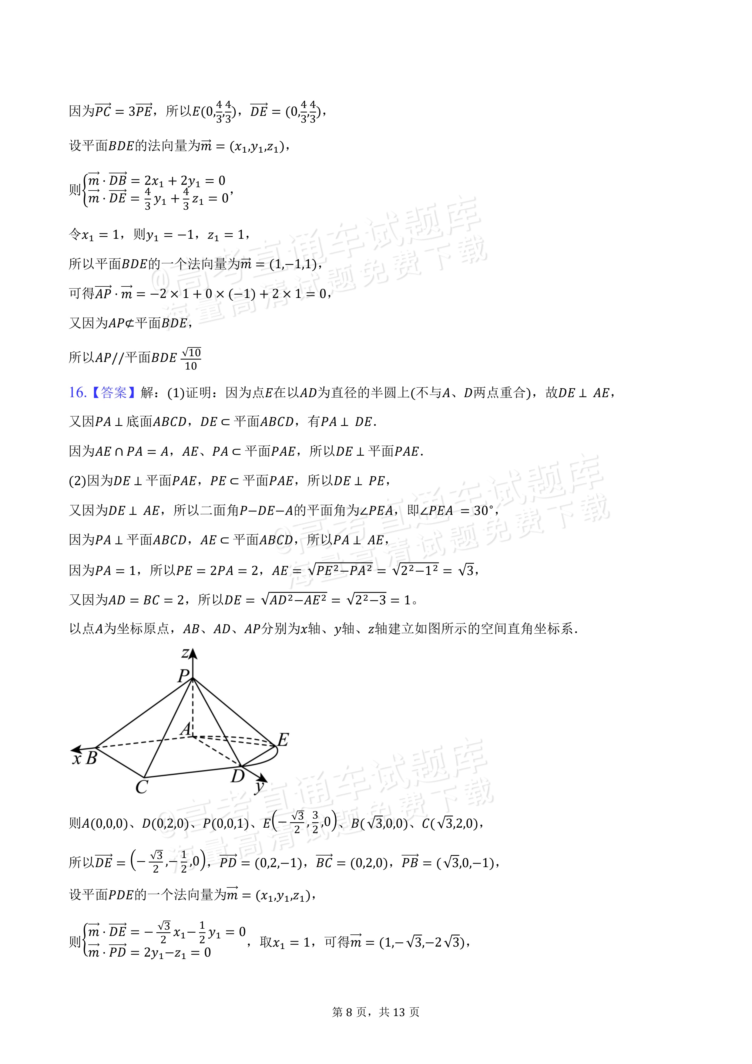 2027河南省部分普通高中高二秋期9月联考数学试题及参考答案 答案 第2页