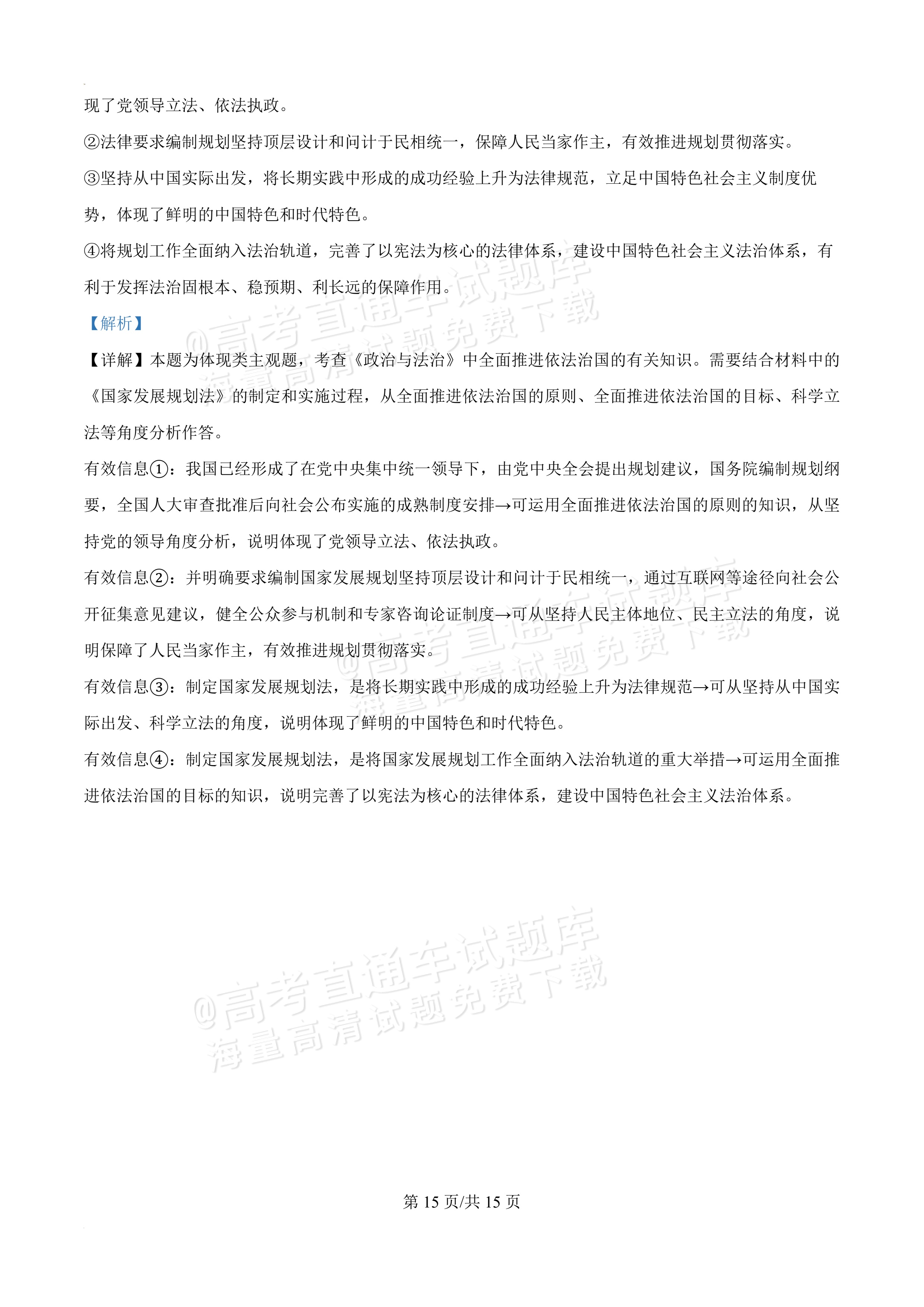 2026辽宁葫芦岛市普通高中高一下期末考试政治试题及参考答案 答案 第15页