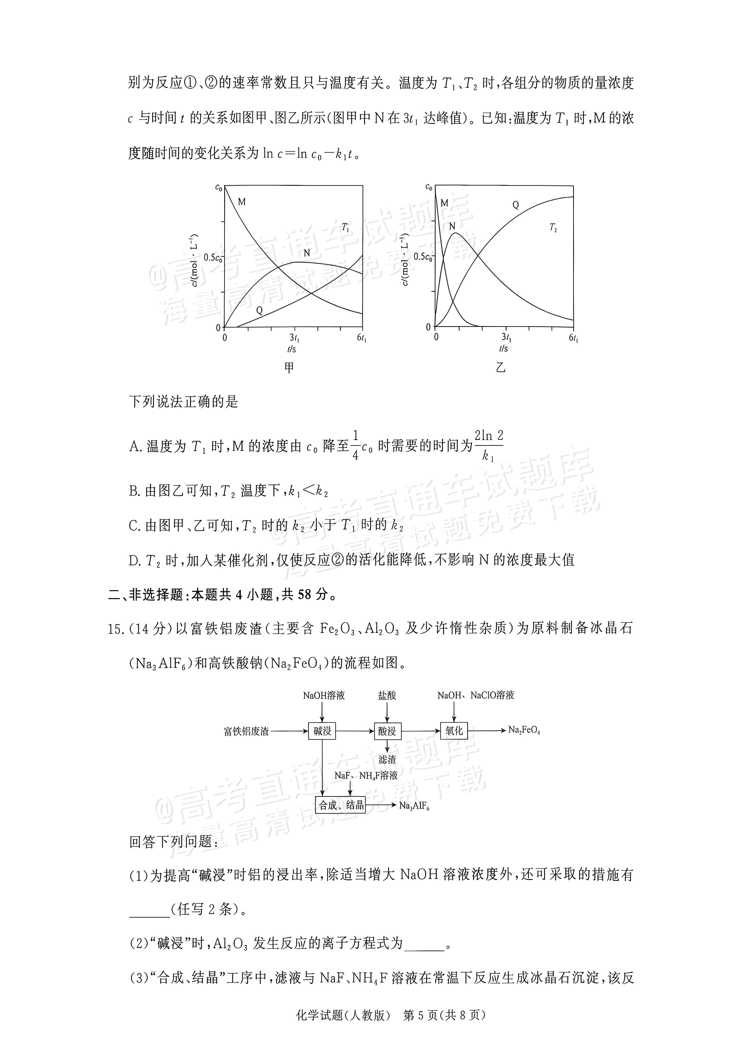 2027河南部分学校高二过程性作业评价化学试题及参考答案 第5页