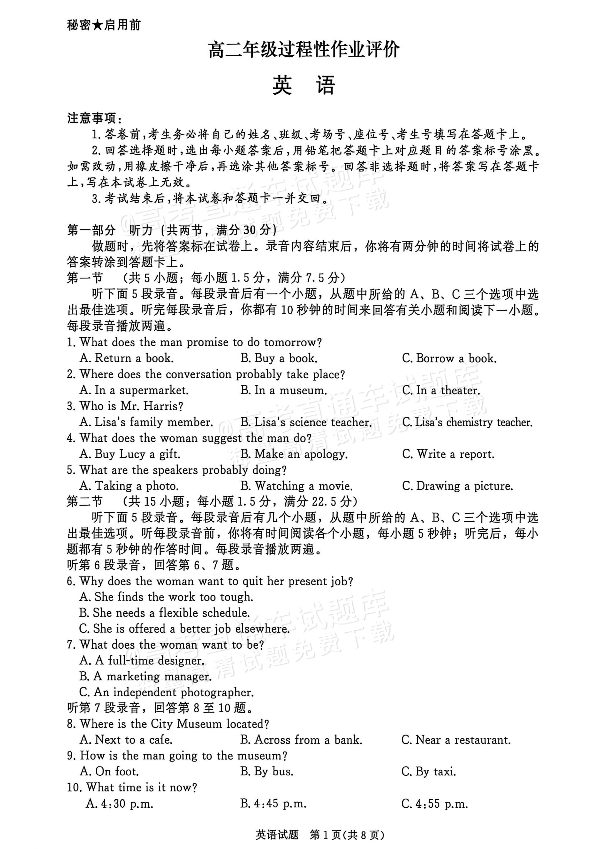 2027河南部分学校高二过程性作业评价英语试题及参考答案 第1页