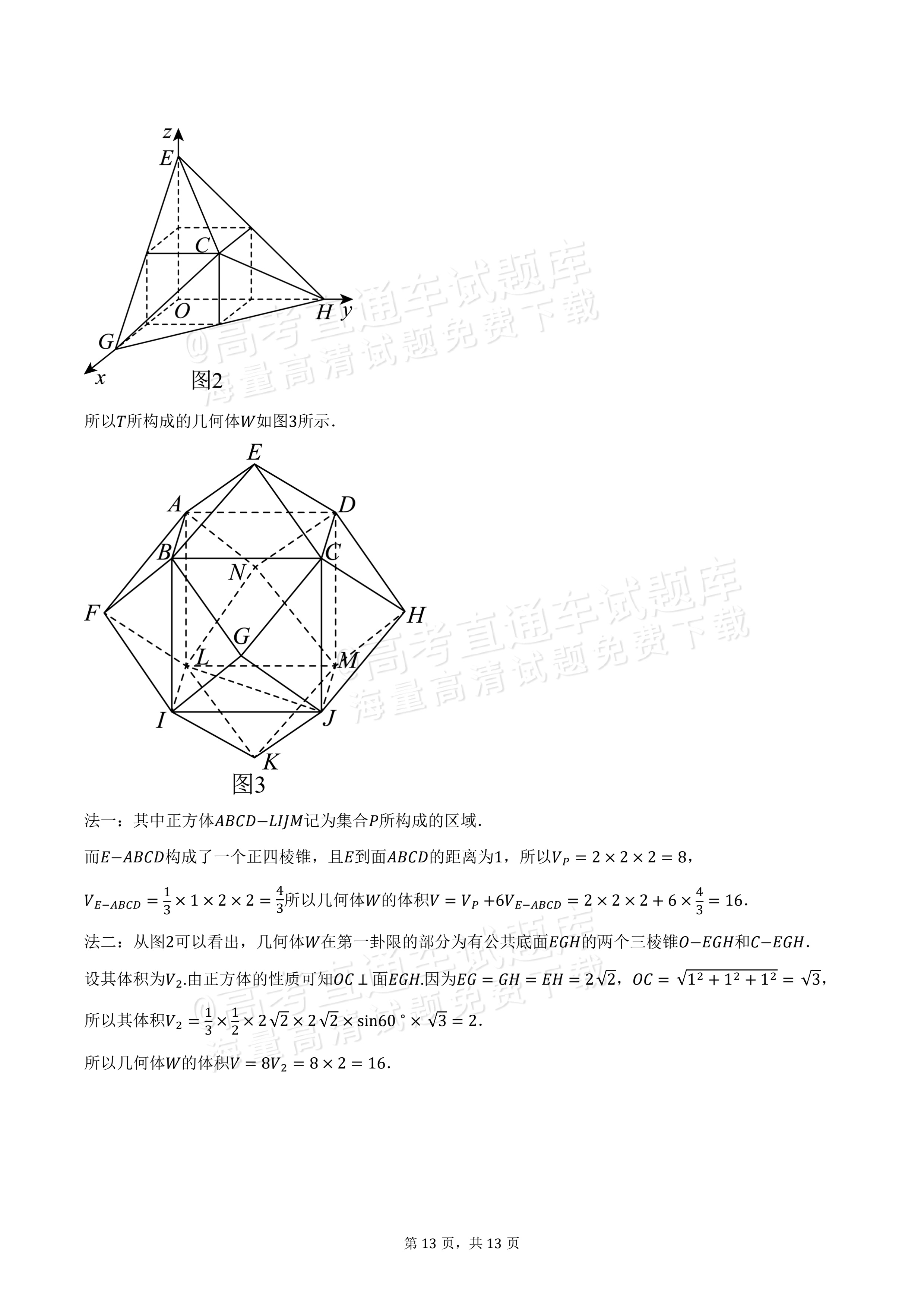 2027河南省部分普通高中高二秋期9月联考数学试题及参考答案 答案 第7页