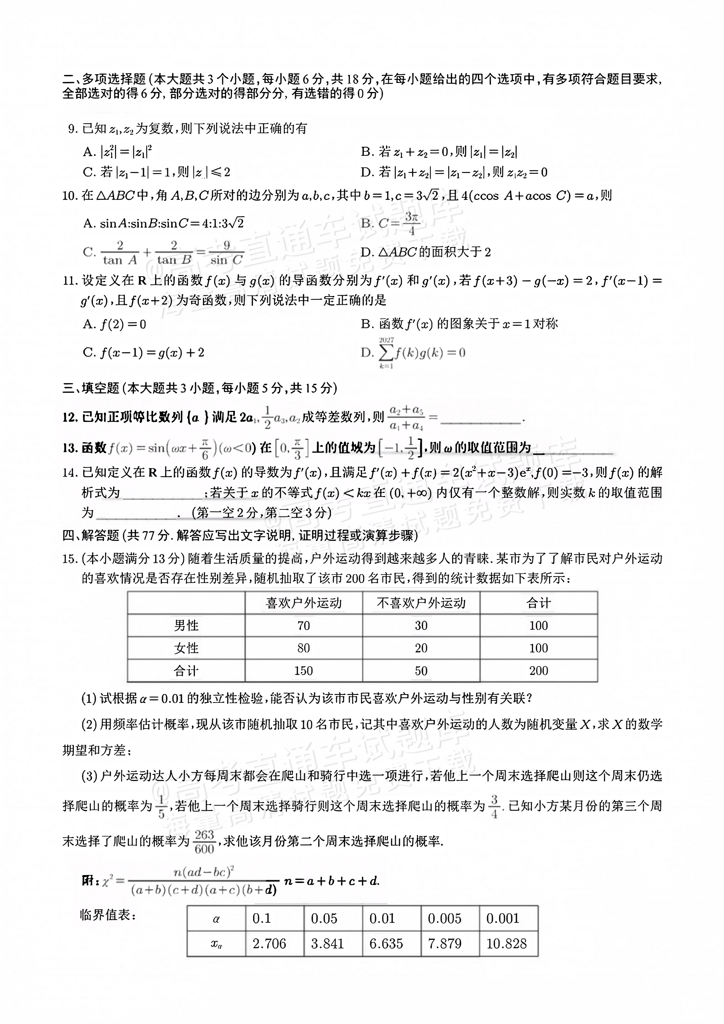 2027重庆巴蜀中学高三10月适应性月考(三）数学试题及参考答案 第2页