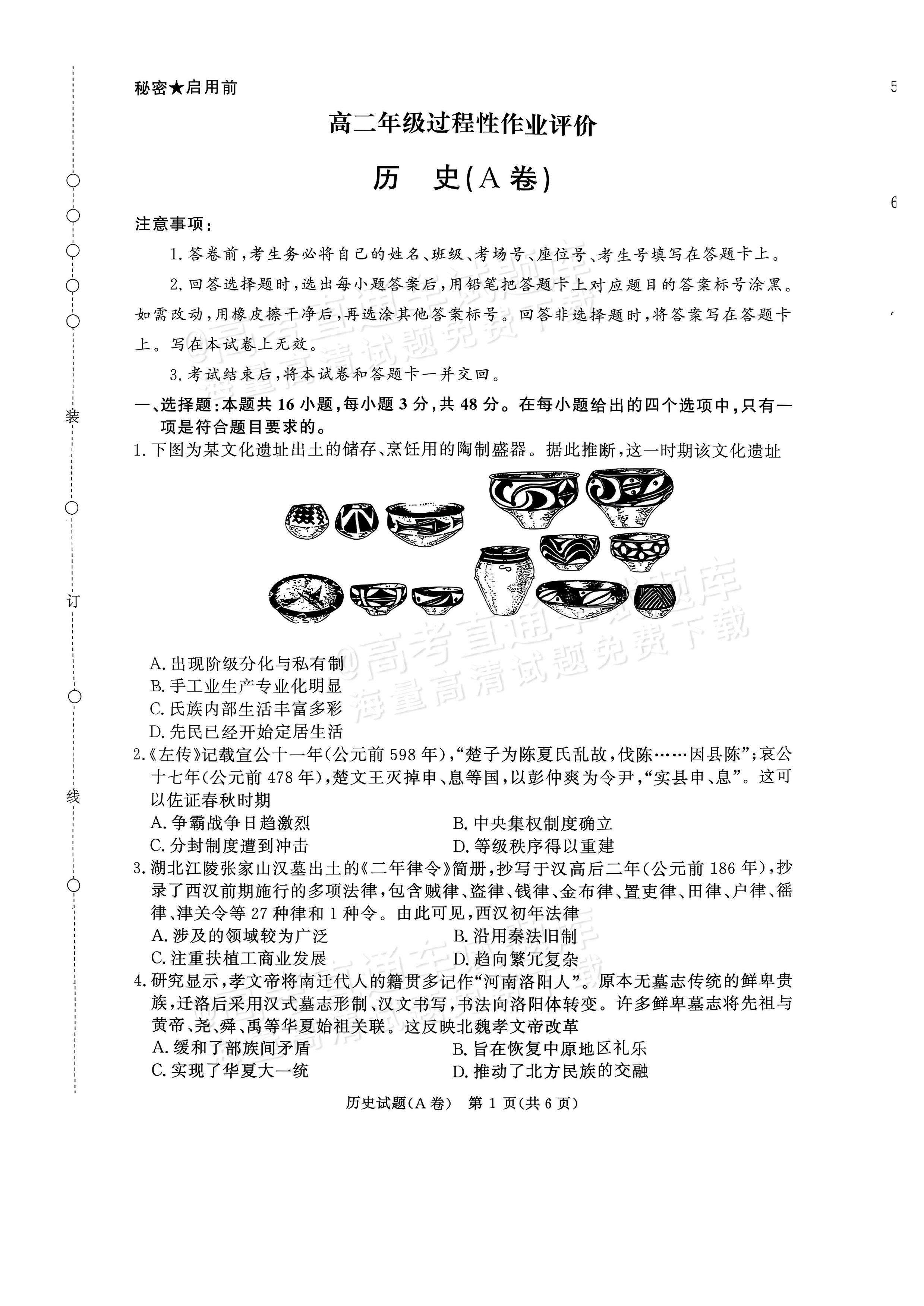 2027河南部分学校高二过程性作业评价历史试题及参考答案 第1页
