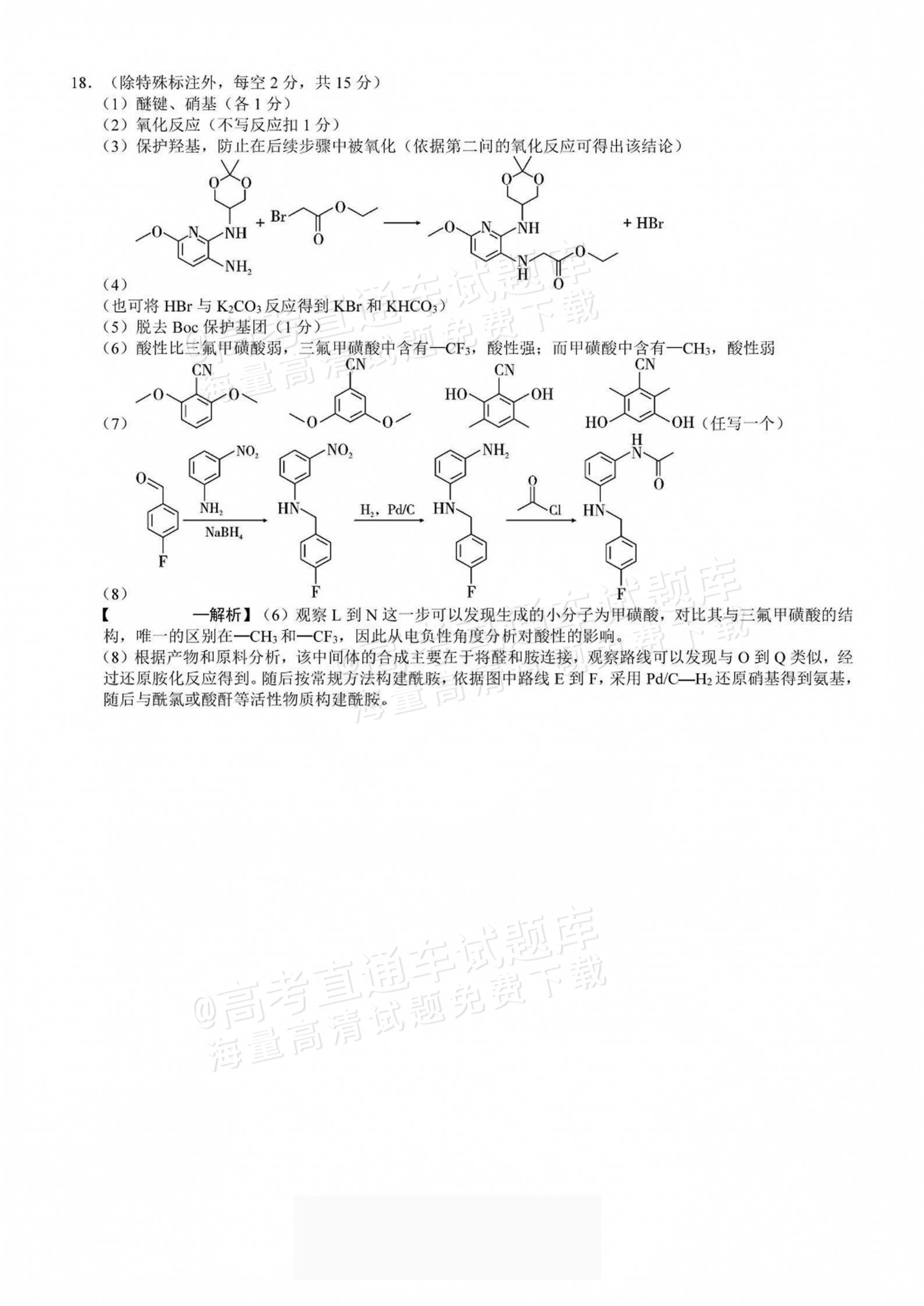 2027重庆巴蜀中学高三10月适应性月考(三）化学试题及参考答案 答案 第4页