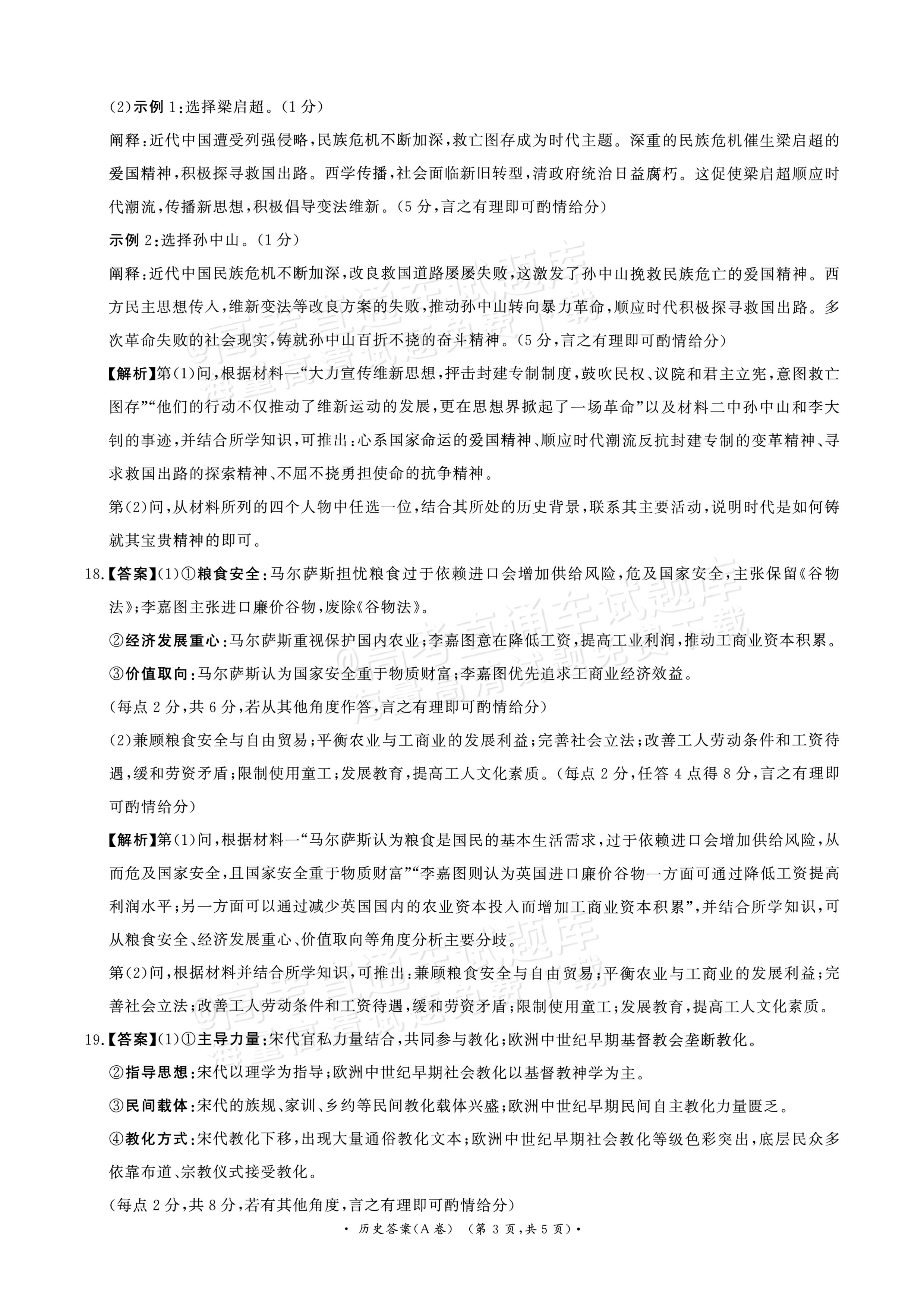 2027河南部分学校高二过程性作业评价历史试题及参考答案 答案 第3页