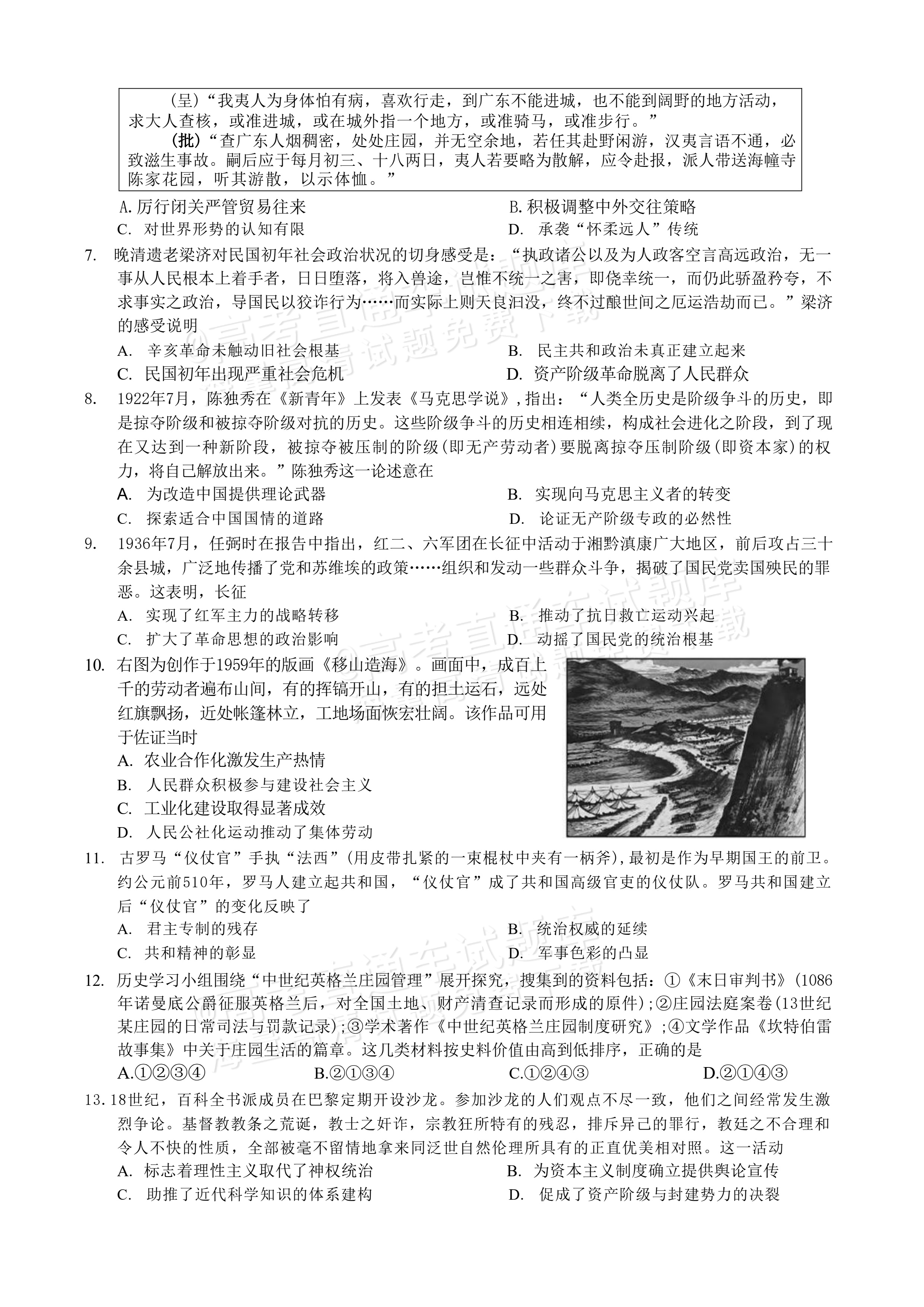 2027重庆巴蜀中学高三10月适应性月考(三)历史试题及参考答案 第2页